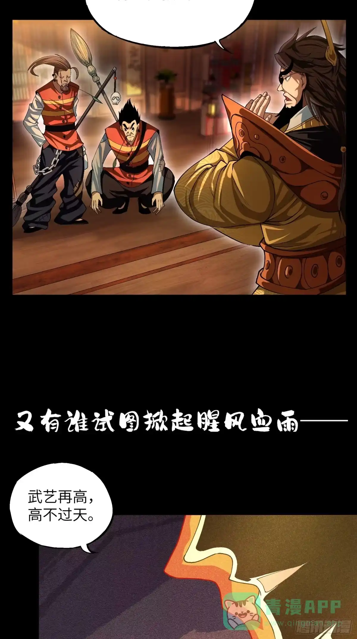 《魔教少主有了守宫砂》预告 第6页