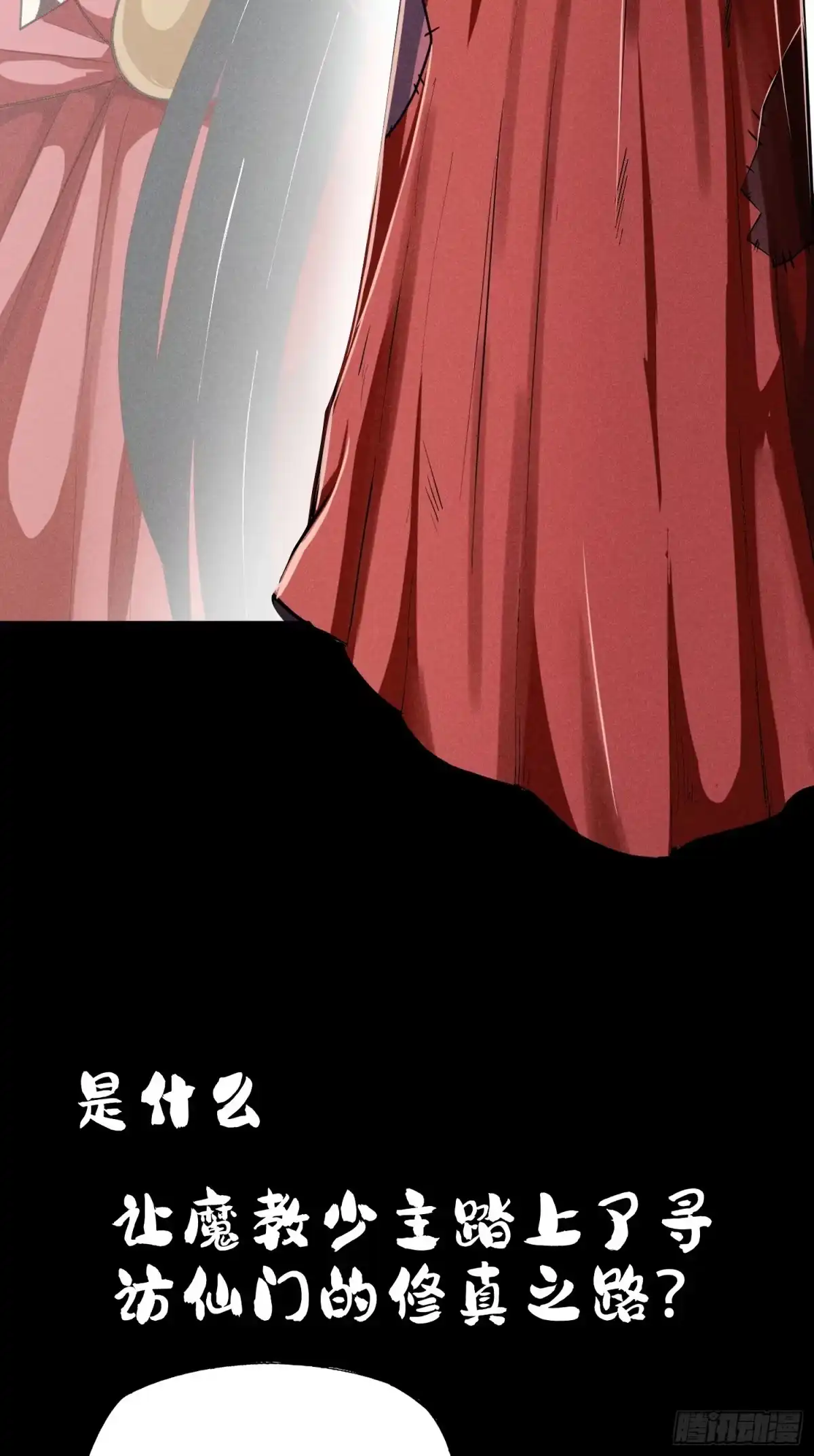 《魔教少主有了守宫砂》预告 第4页