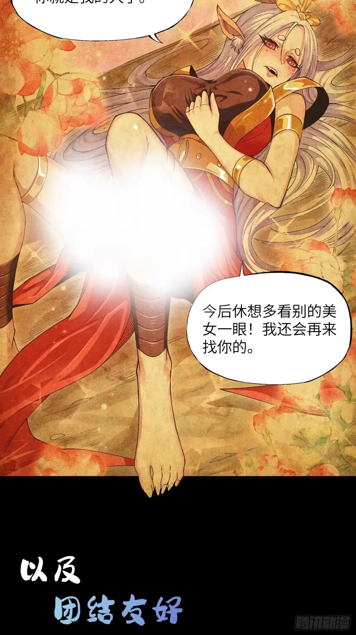 《魔教少主有了守宫砂》预告 第14页