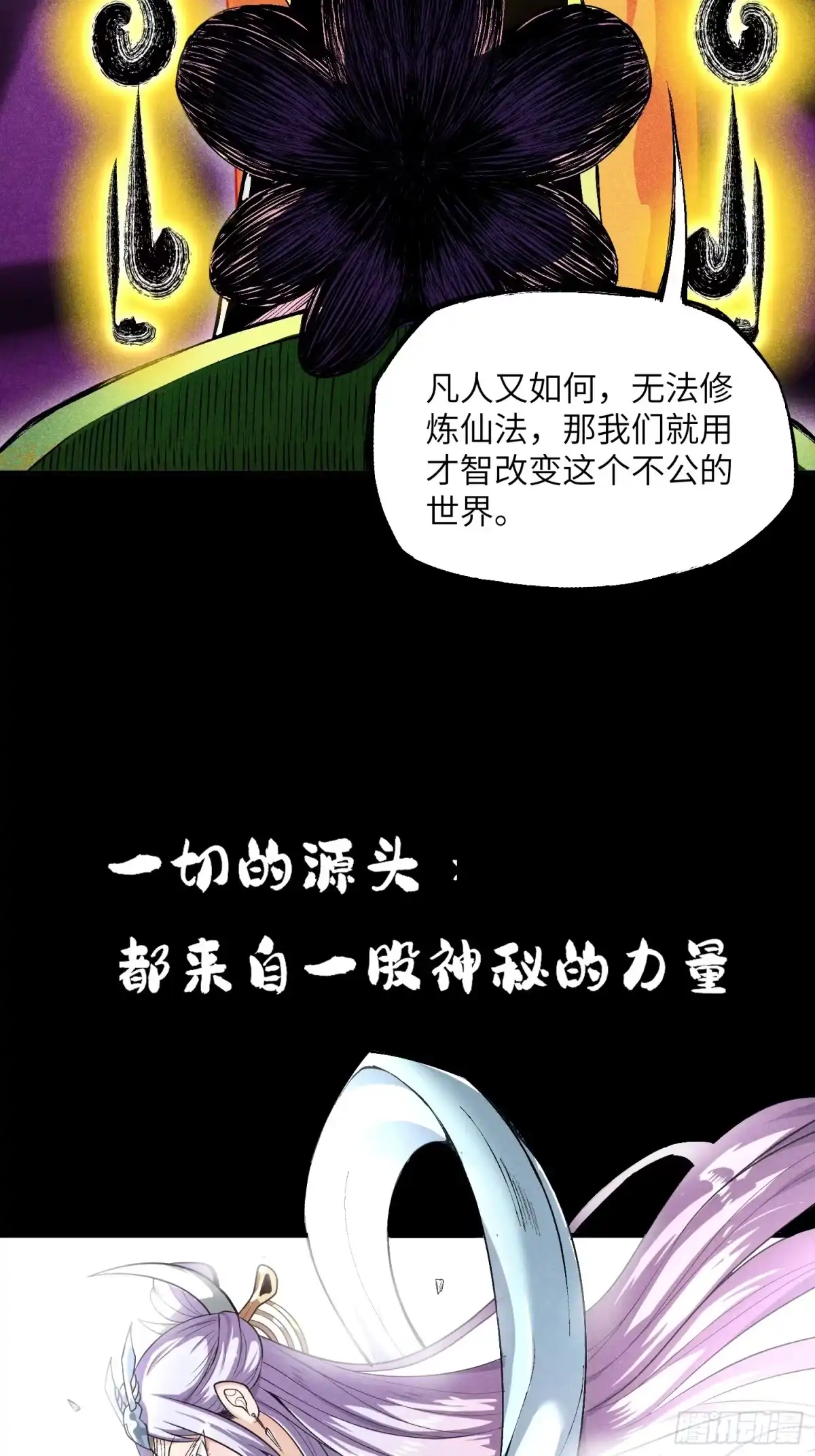 《魔教少主有了守宫砂》预告 第8页
