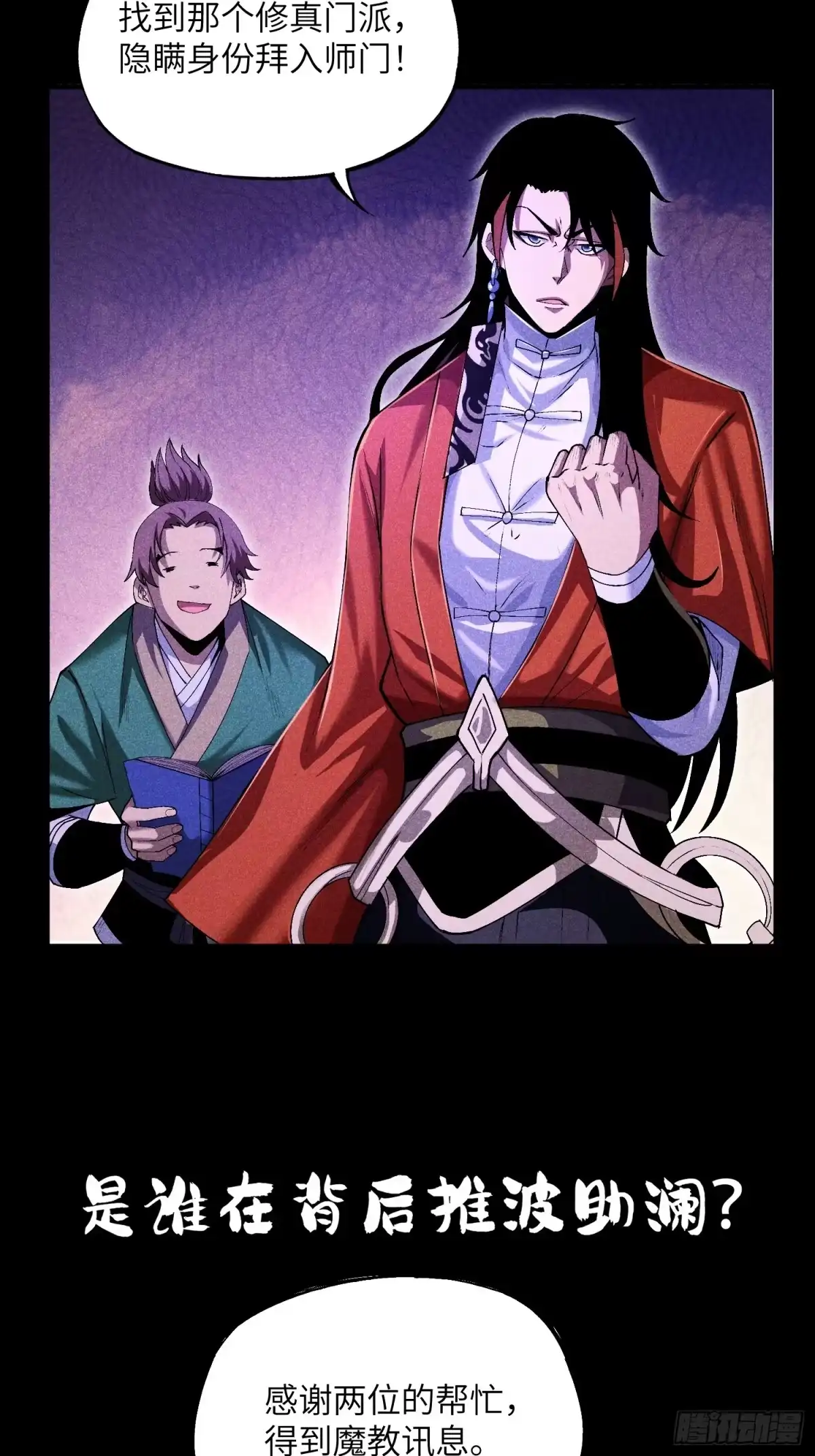 《魔教少主有了守宫砂》预告 第5页