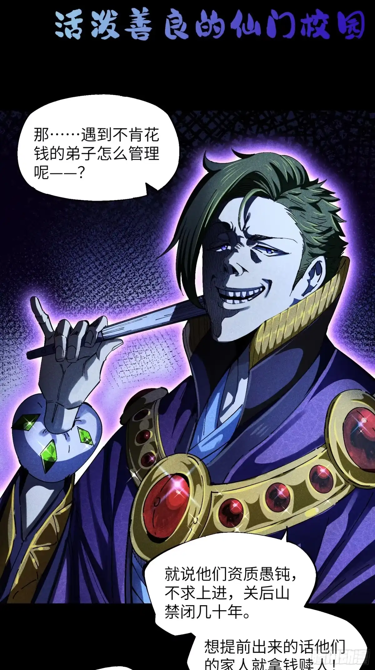 《魔教少主有了守宫砂》预告 第15页