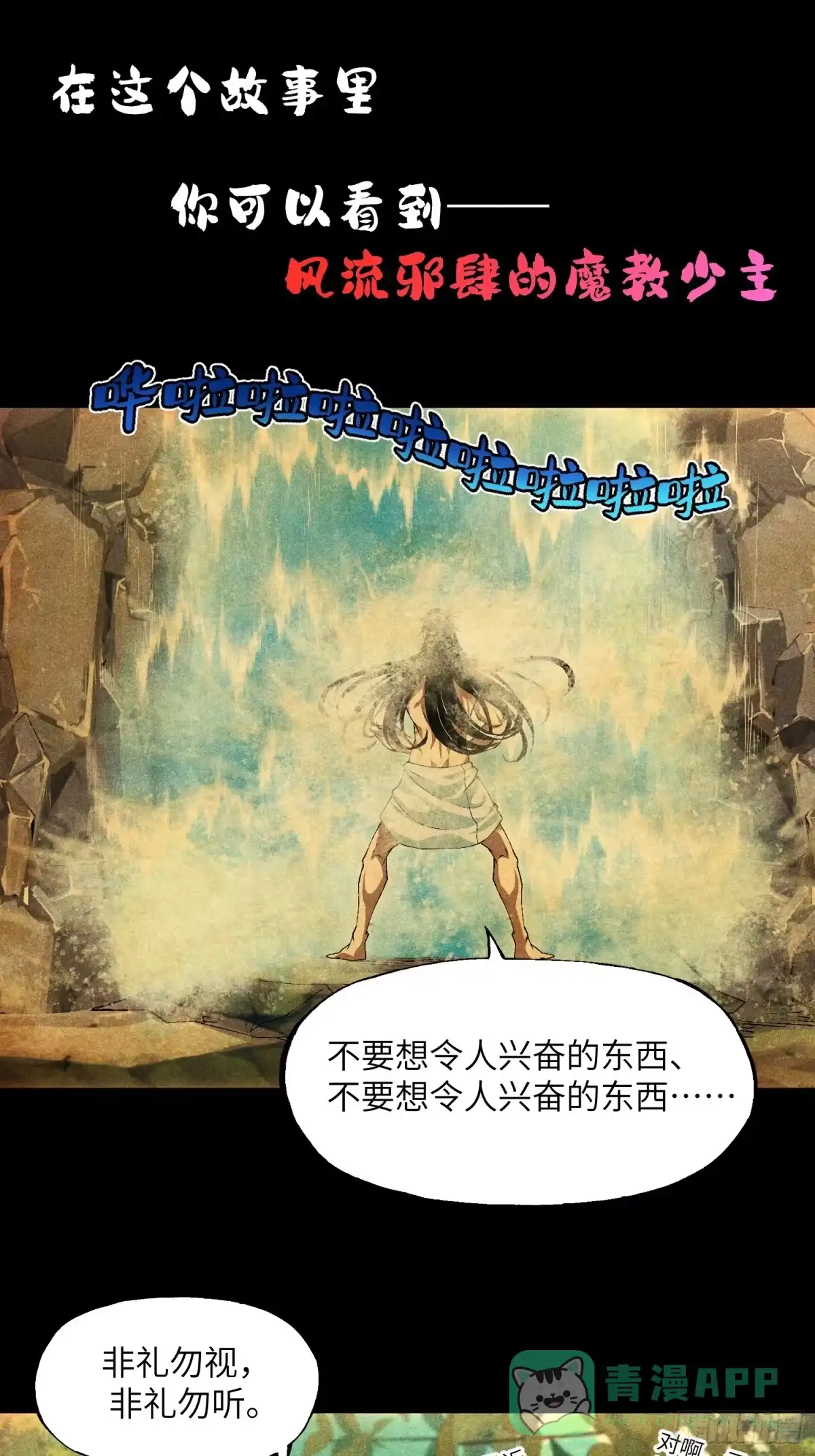 《魔教少主有了守宫砂》预告 第11页