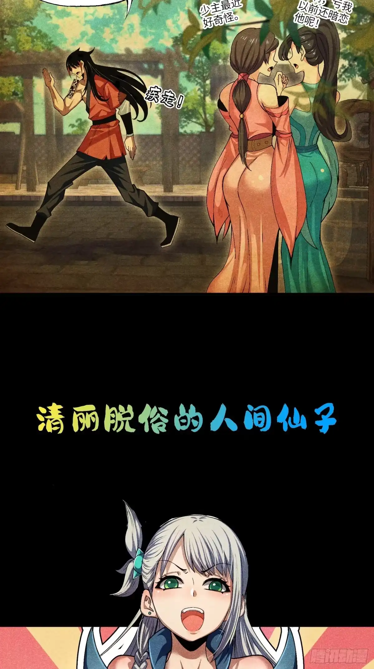 《魔教少主有了守宫砂》预告 第12页