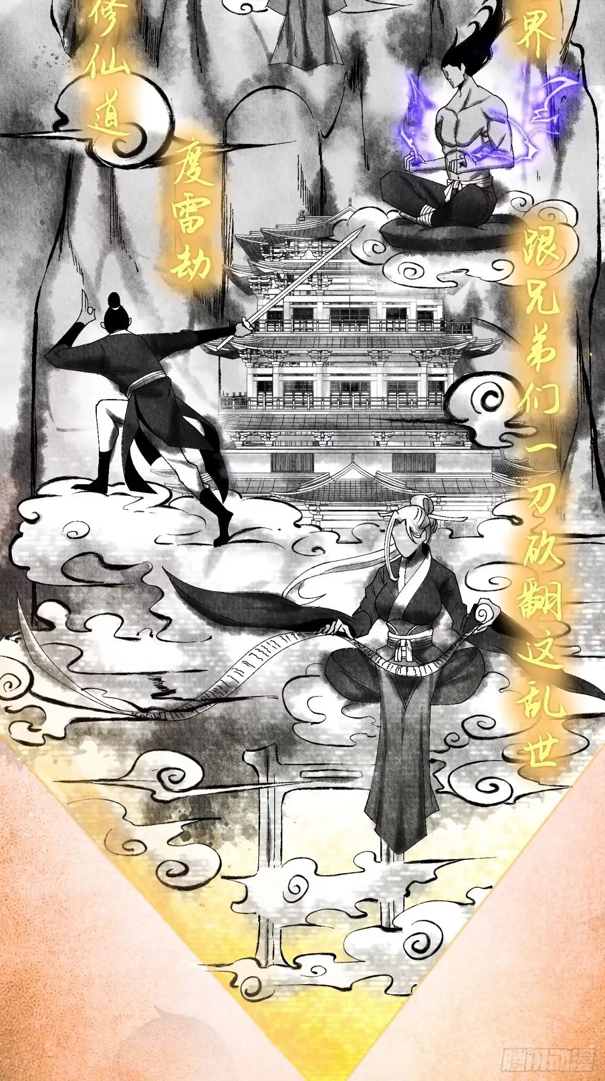 《魔教少主有了守宫砂》预告 第2页