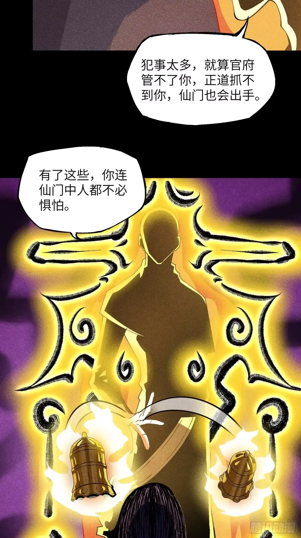 《魔教少主有了守宫砂》预告 第7页