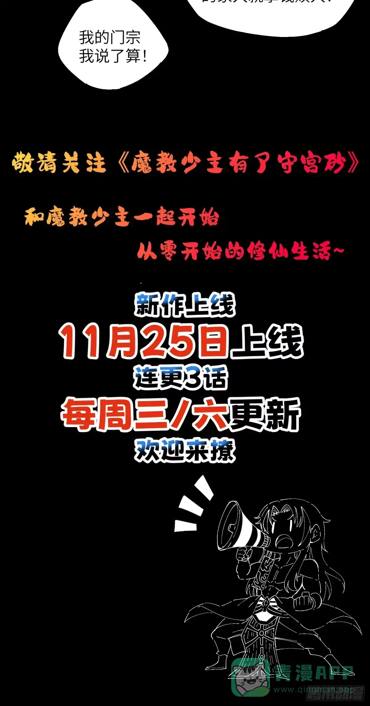 《魔教少主有了守宫砂》预告 第16页