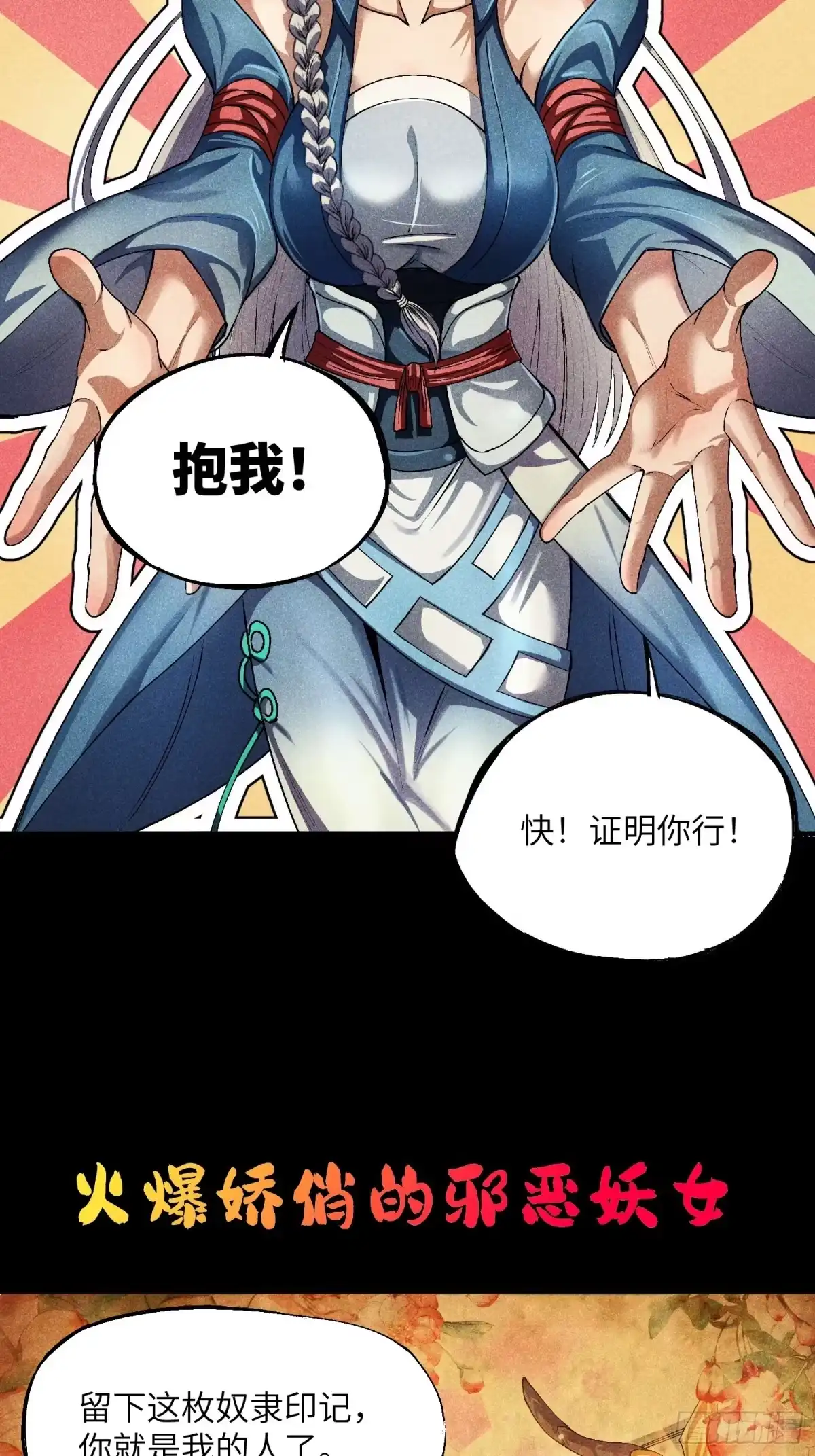 《魔教少主有了守宫砂》预告 第13页