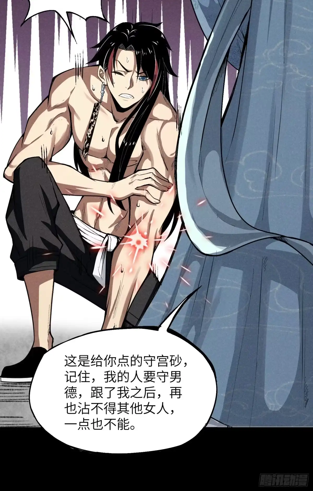 《魔教少主有了守宫砂》预告 第10页