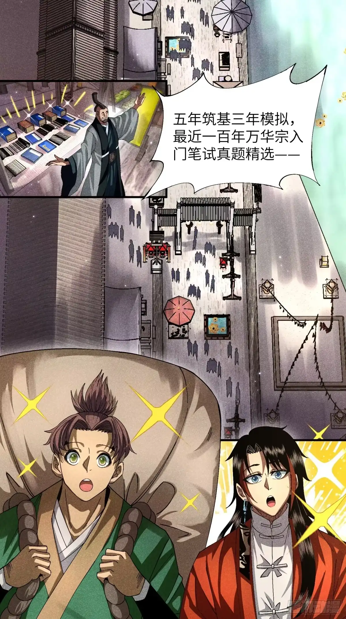 《魔教少主有了守宫砂》18 一个字：绝！ 第17页