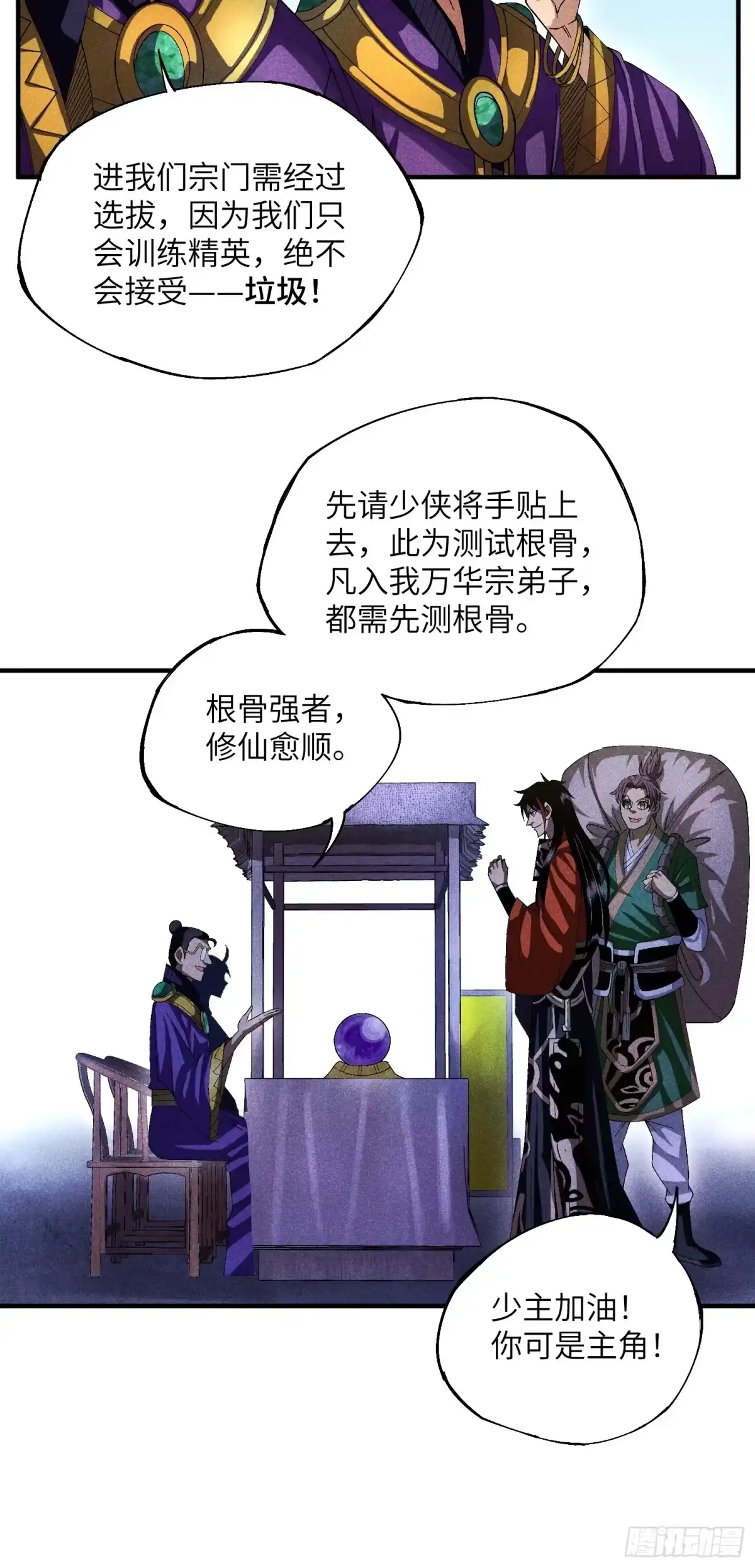 《魔教少主有了守宫砂》18 一个字：绝！ 第20页