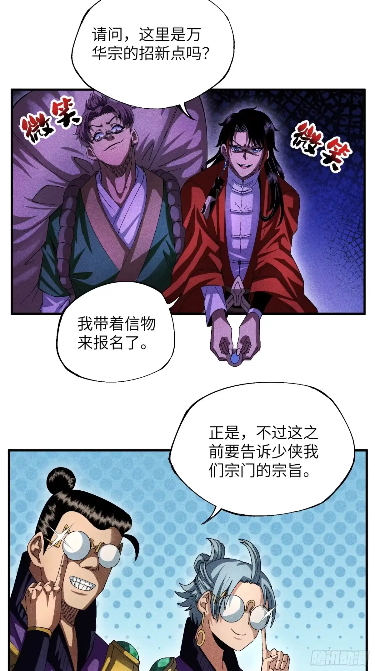 《魔教少主有了守宫砂》18 一个字：绝！ 第19页