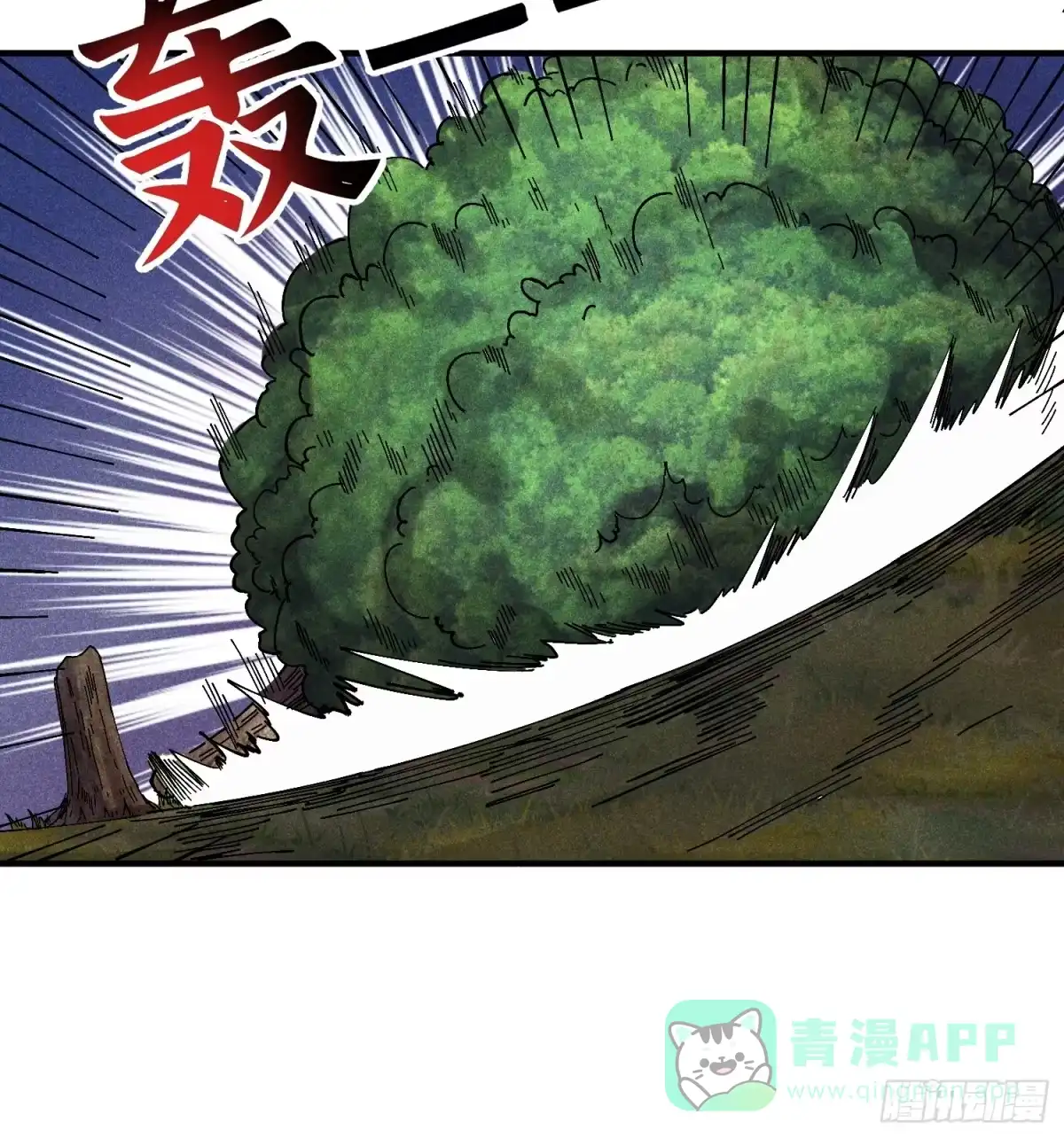 《魔教少主有了守宫砂》18 一个字：绝！ 第26页