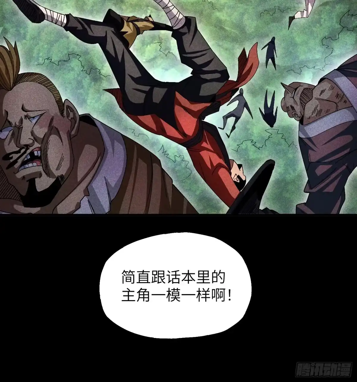 《魔教少主有了守宫砂》18 一个字：绝！ 第14页