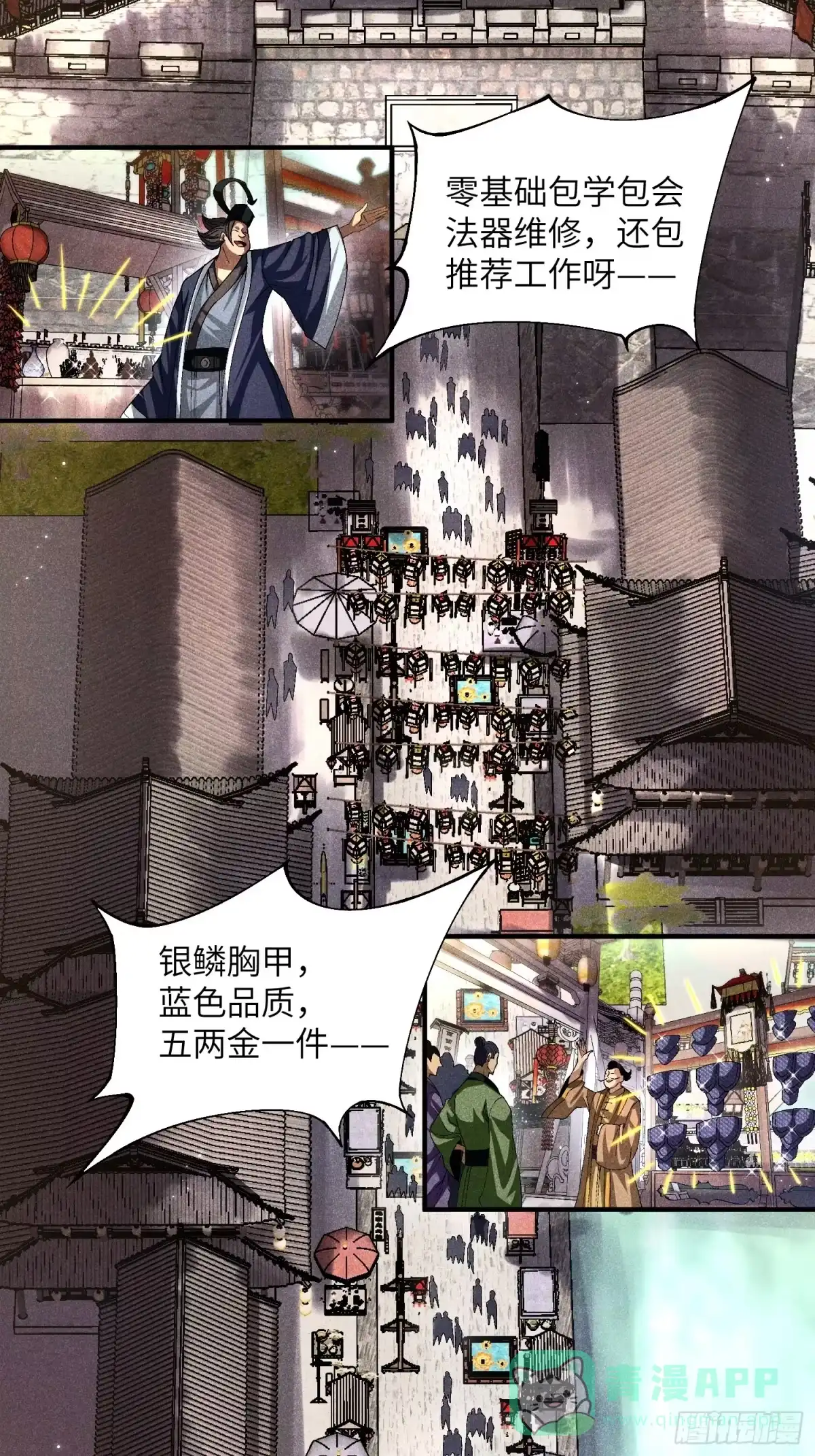 《魔教少主有了守宫砂》18 一个字：绝！ 第16页