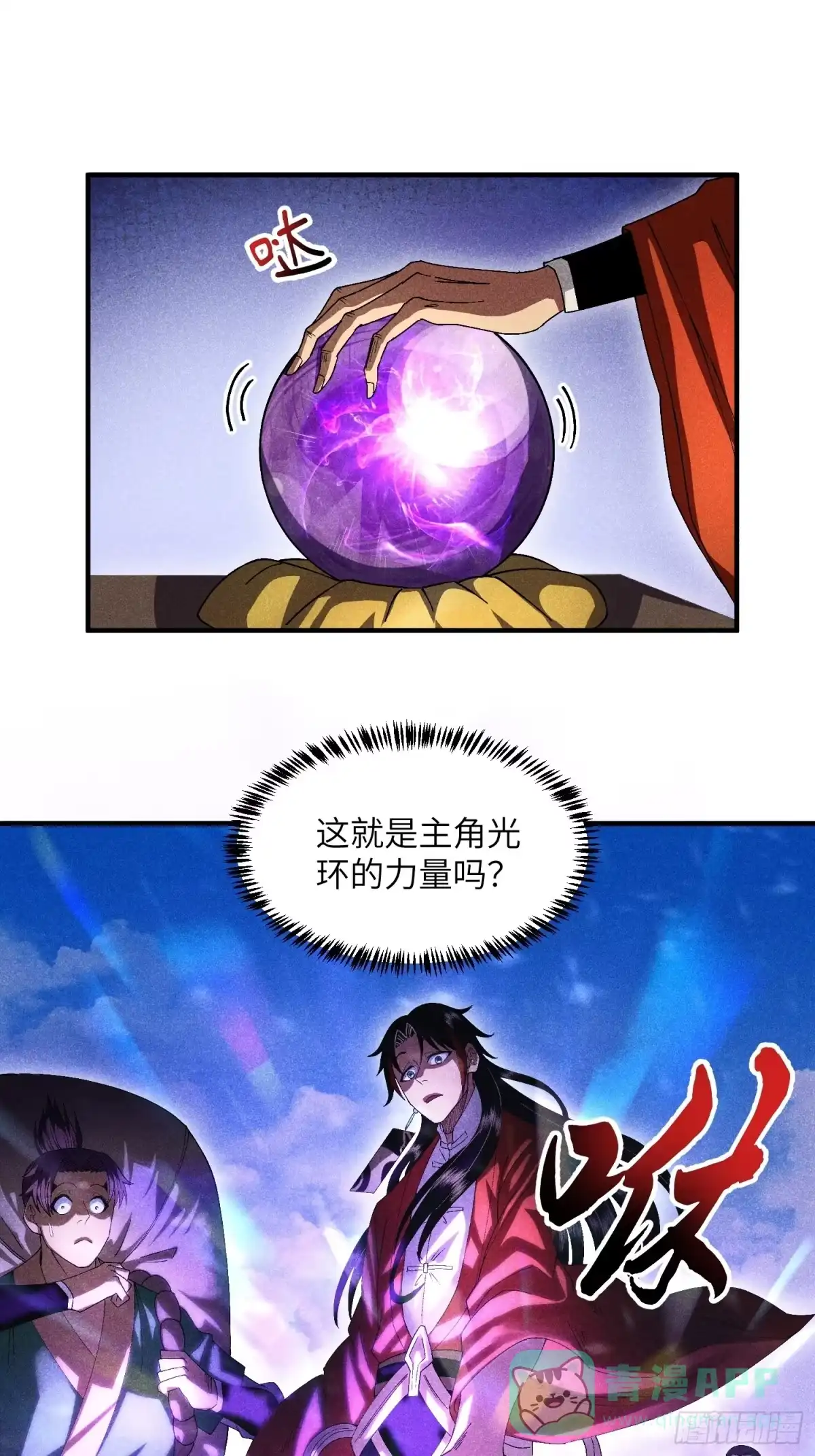 《魔教少主有了守宫砂》18 一个字：绝！ 第21页