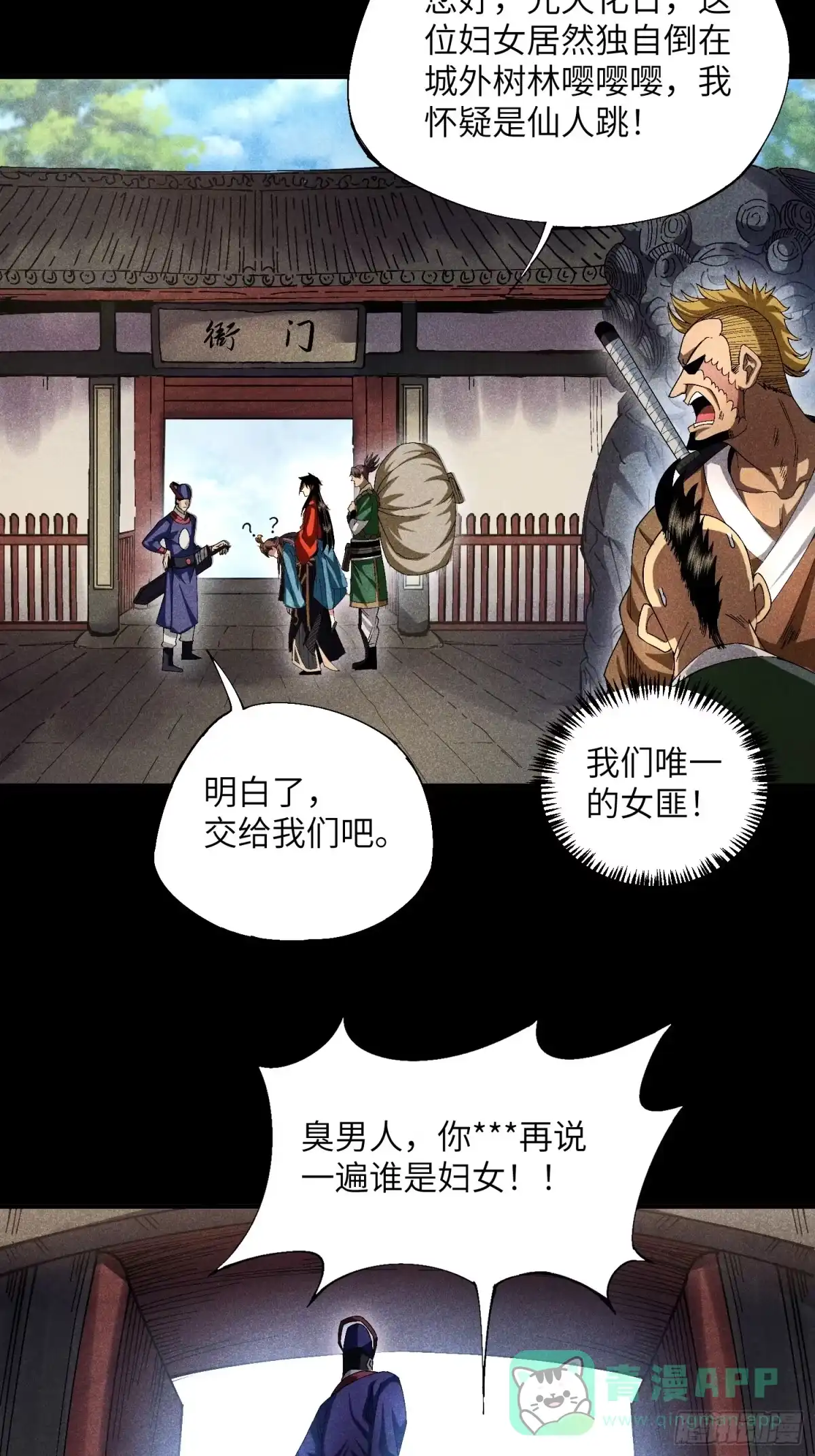《魔教少主有了守宫砂》18 一个字：绝！ 第11页
