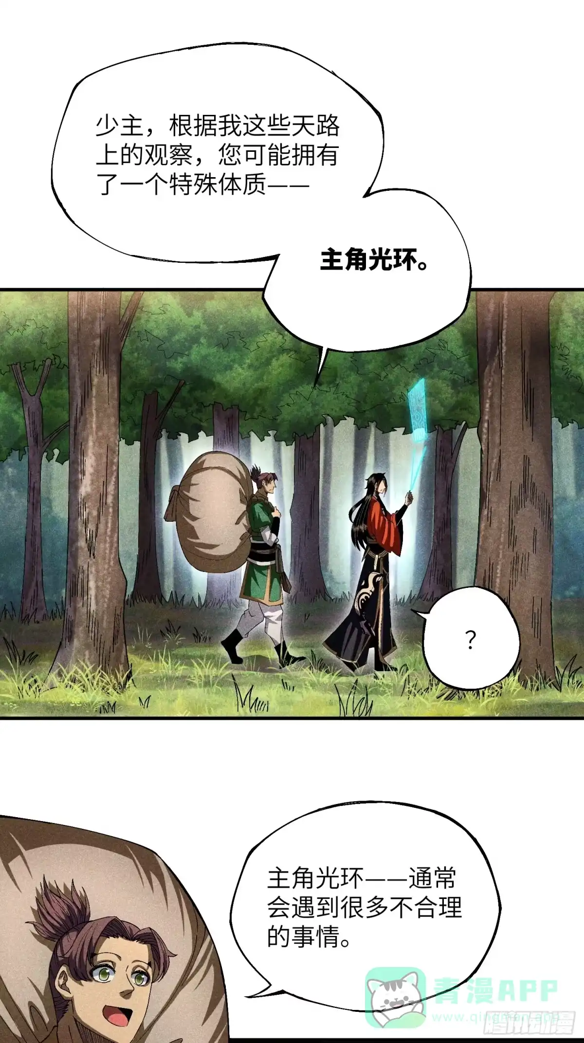《魔教少主有了守宫砂》18 一个字：绝！ 第6页