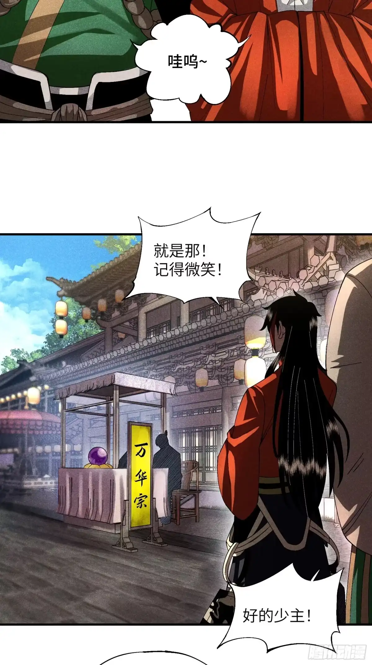 《魔教少主有了守宫砂》18 一个字：绝！ 第18页