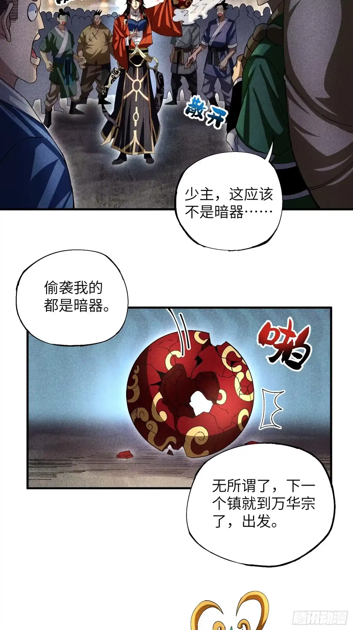 《魔教少主有了守宫砂》18 一个字：绝！ 第4页