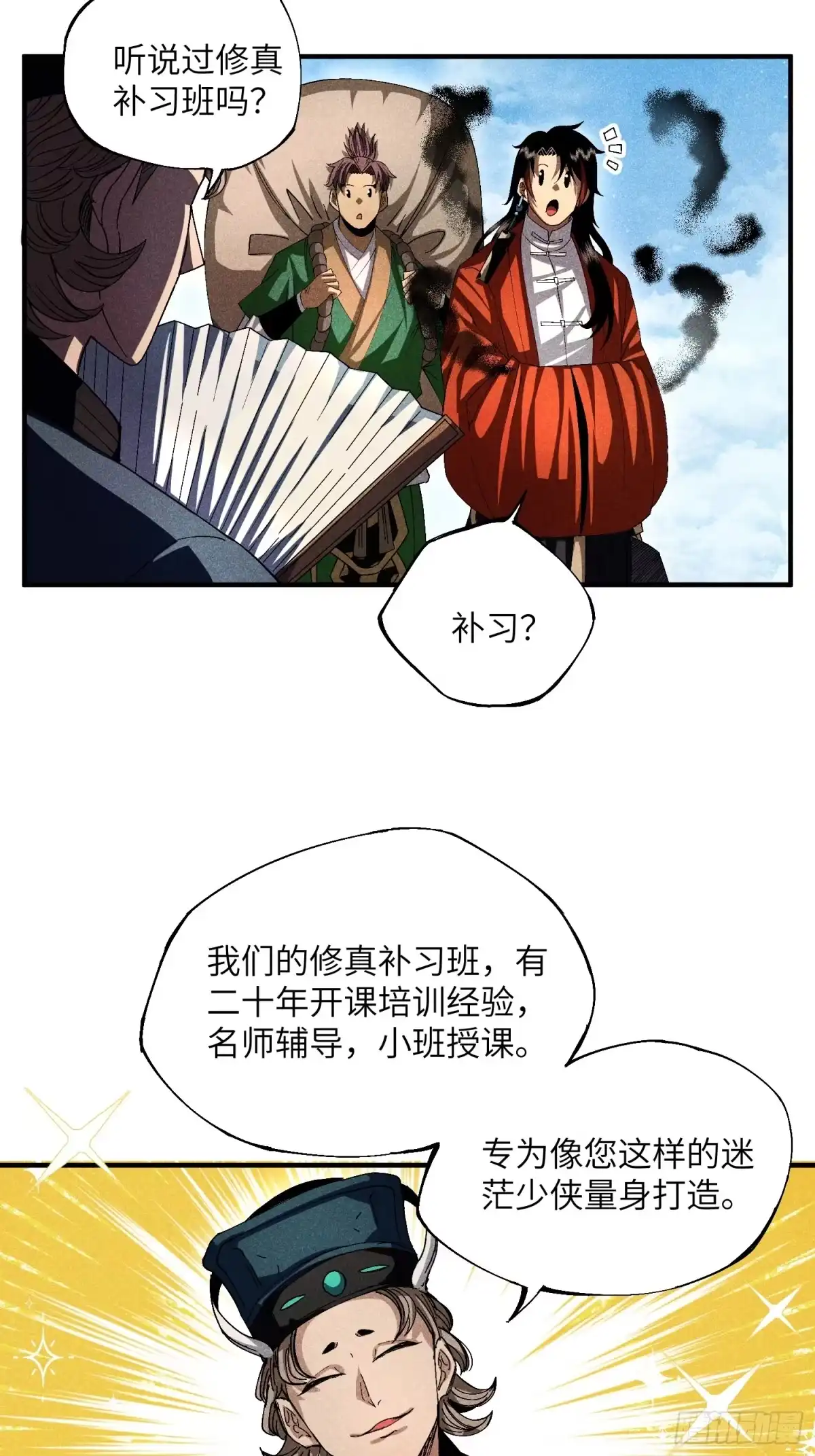 《魔教少主有了守宫砂》18 一个字：绝！ 第29页