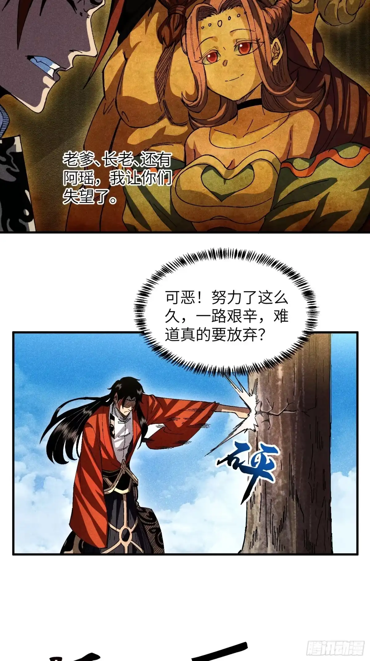《魔教少主有了守宫砂》18 一个字：绝！ 第25页