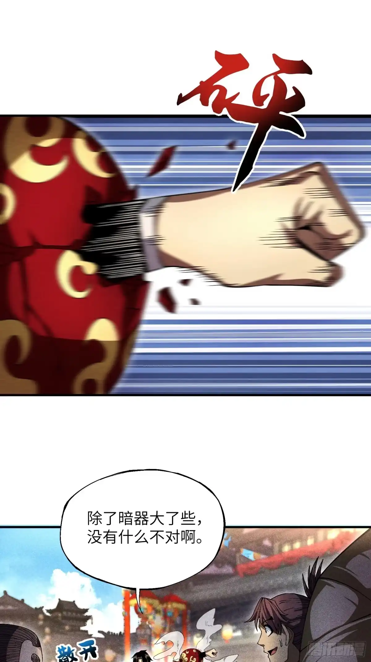 《魔教少主有了守宫砂》18 一个字：绝！ 第3页