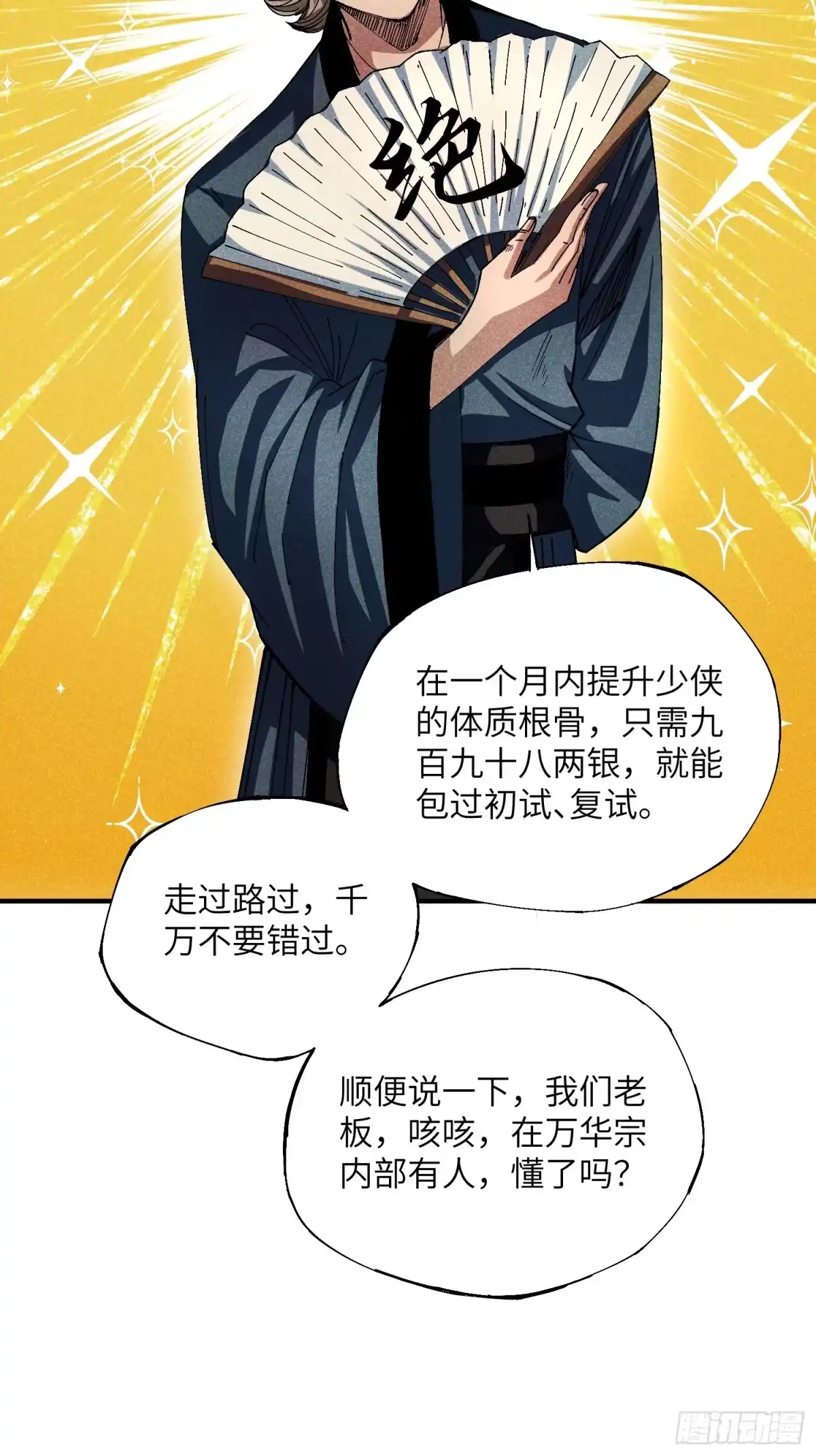 《魔教少主有了守宫砂》18 一个字：绝！ 第30页