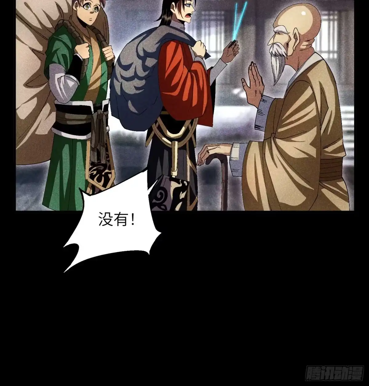 《魔教少主有了守宫砂》18 一个字：绝！ 第8页
