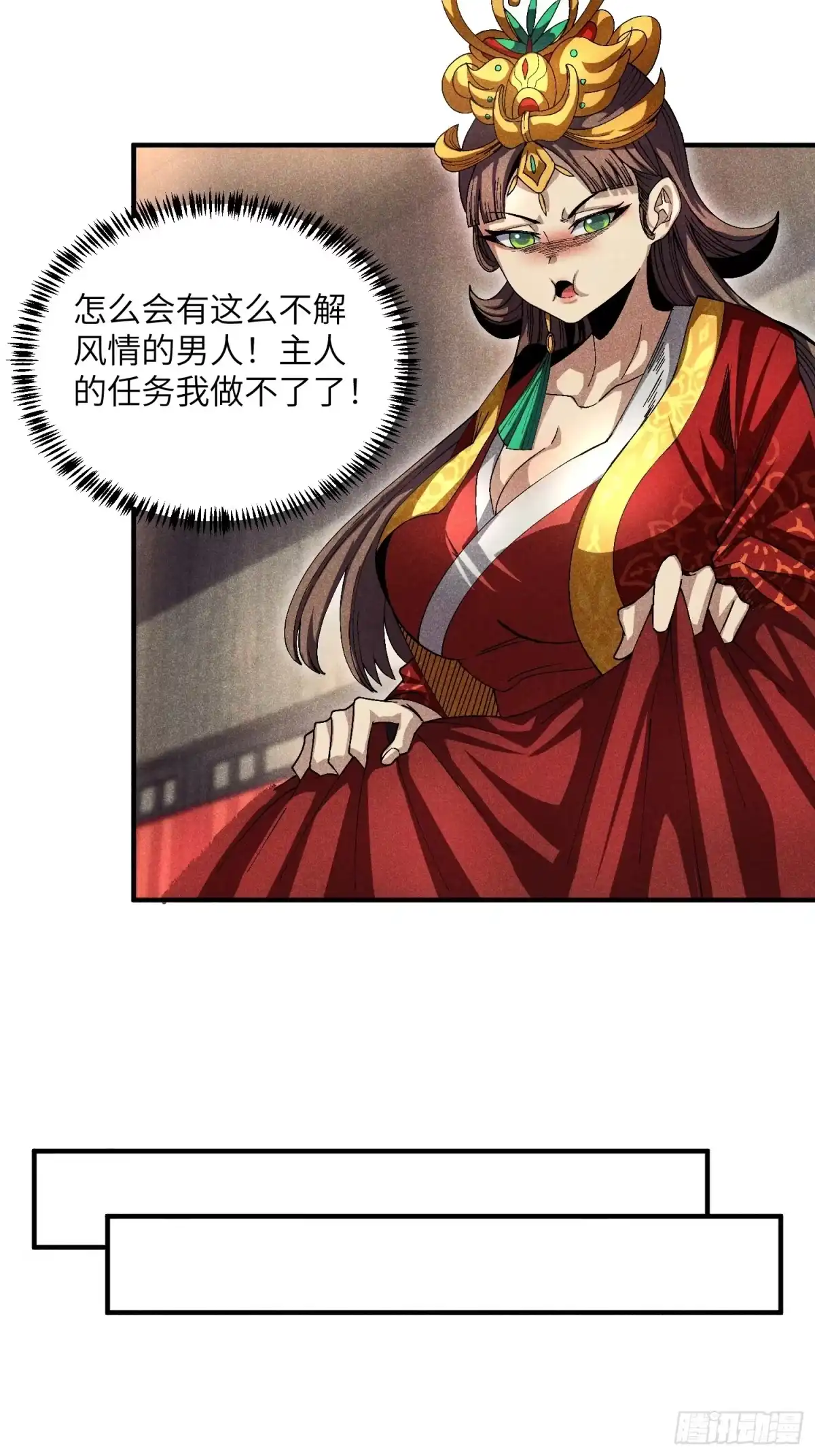 《魔教少主有了守宫砂》18 一个字：绝！ 第5页