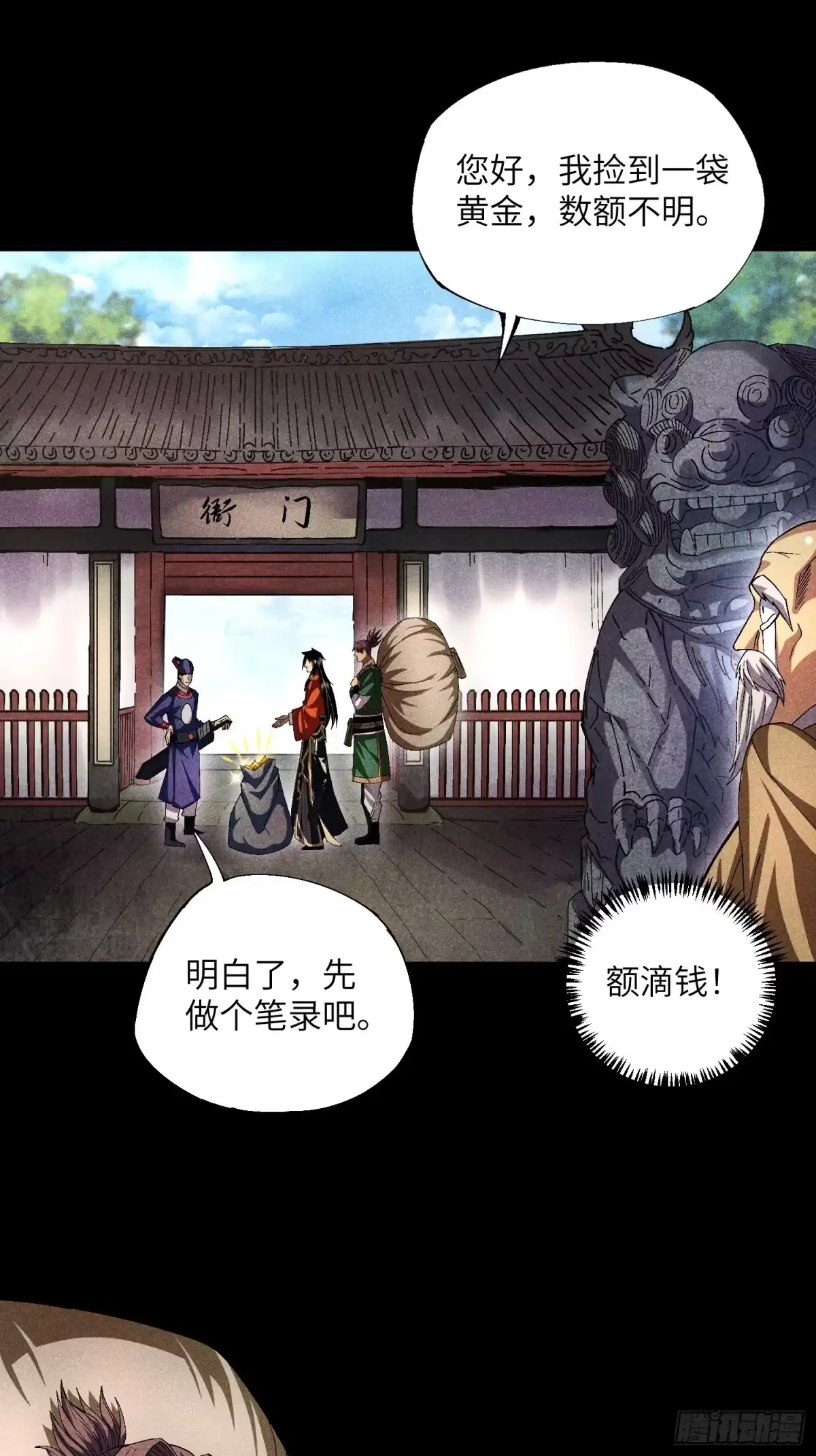 《魔教少主有了守宫砂》18 一个字：绝！ 第9页