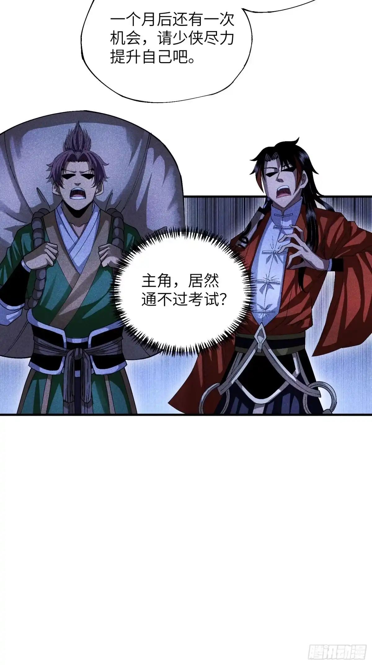 《魔教少主有了守宫砂》18 一个字：绝！ 第23页