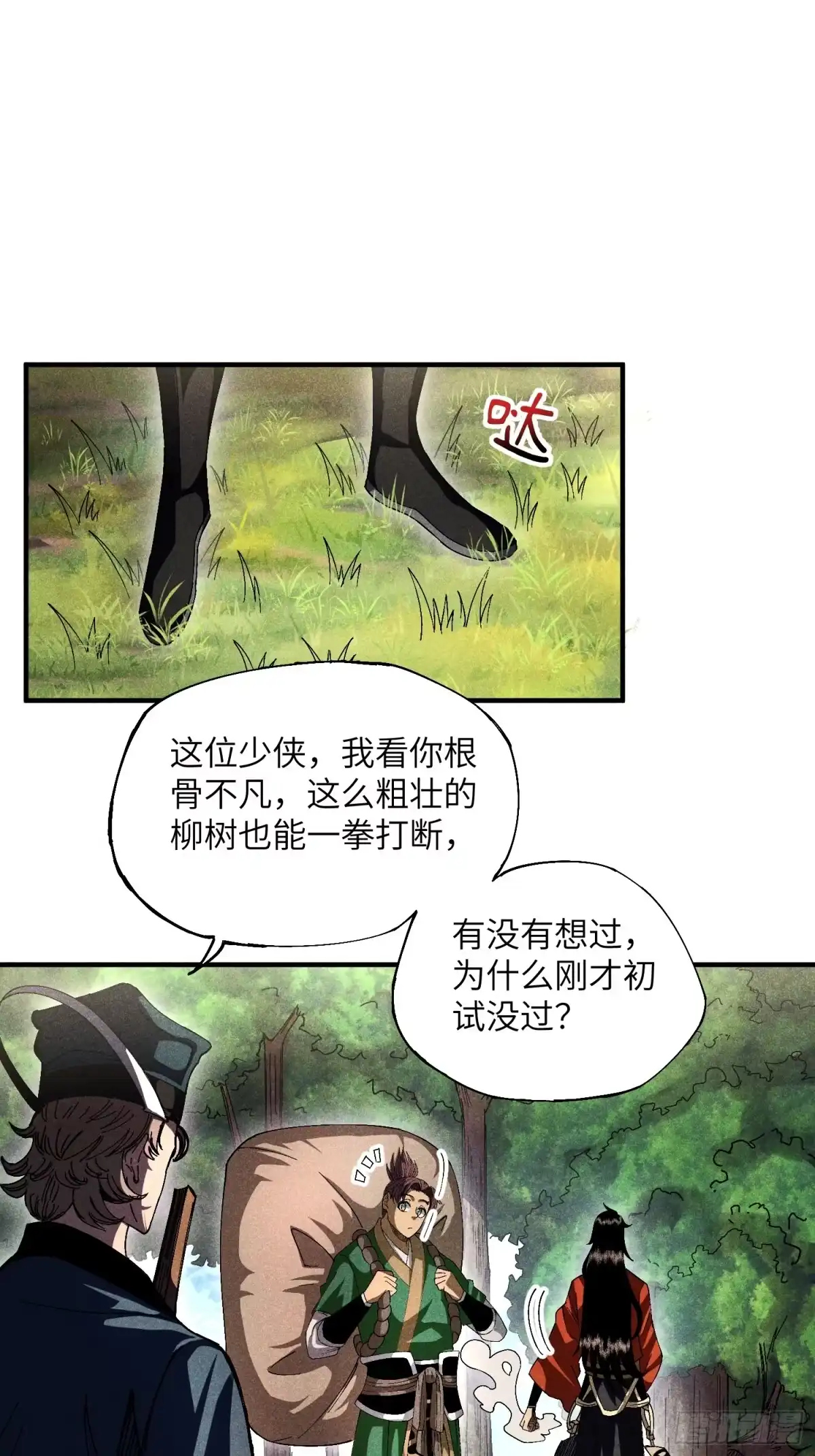 《魔教少主有了守宫砂》18 一个字：绝！ 第27页