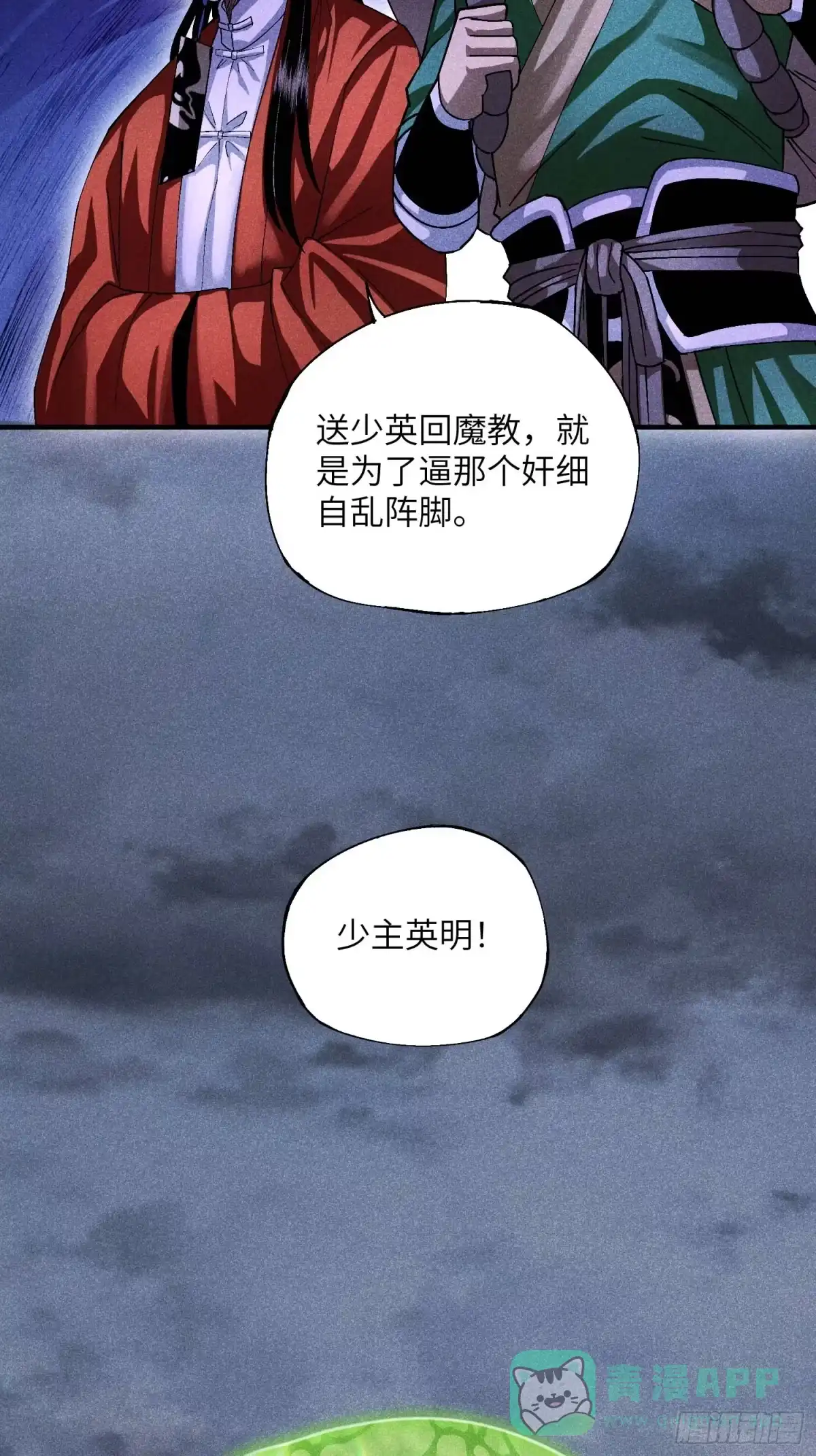 《魔教少主有了守宫砂》19 想修仙先给钱 第11页
