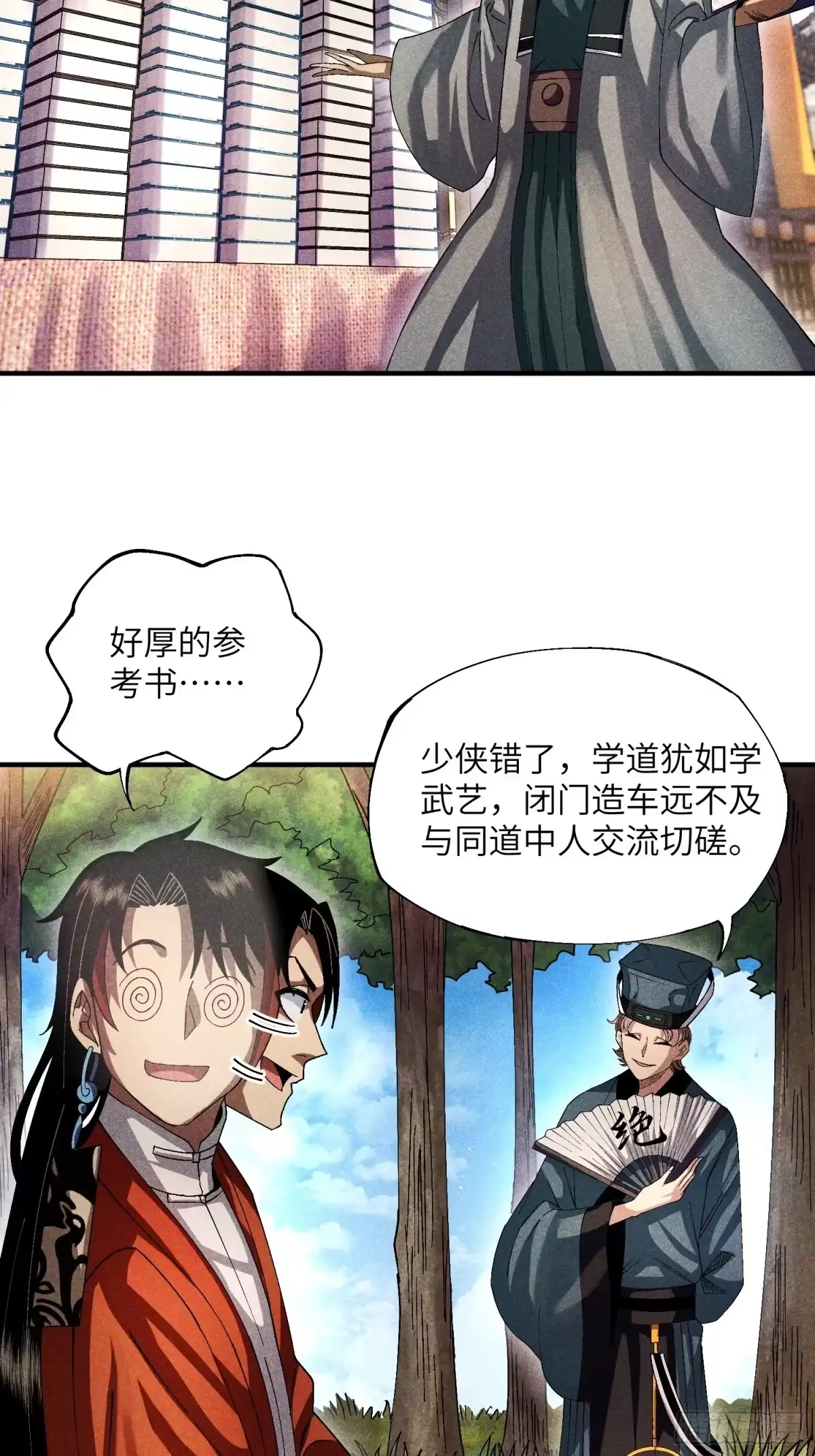 《魔教少主有了守宫砂》19 想修仙先给钱 第4页