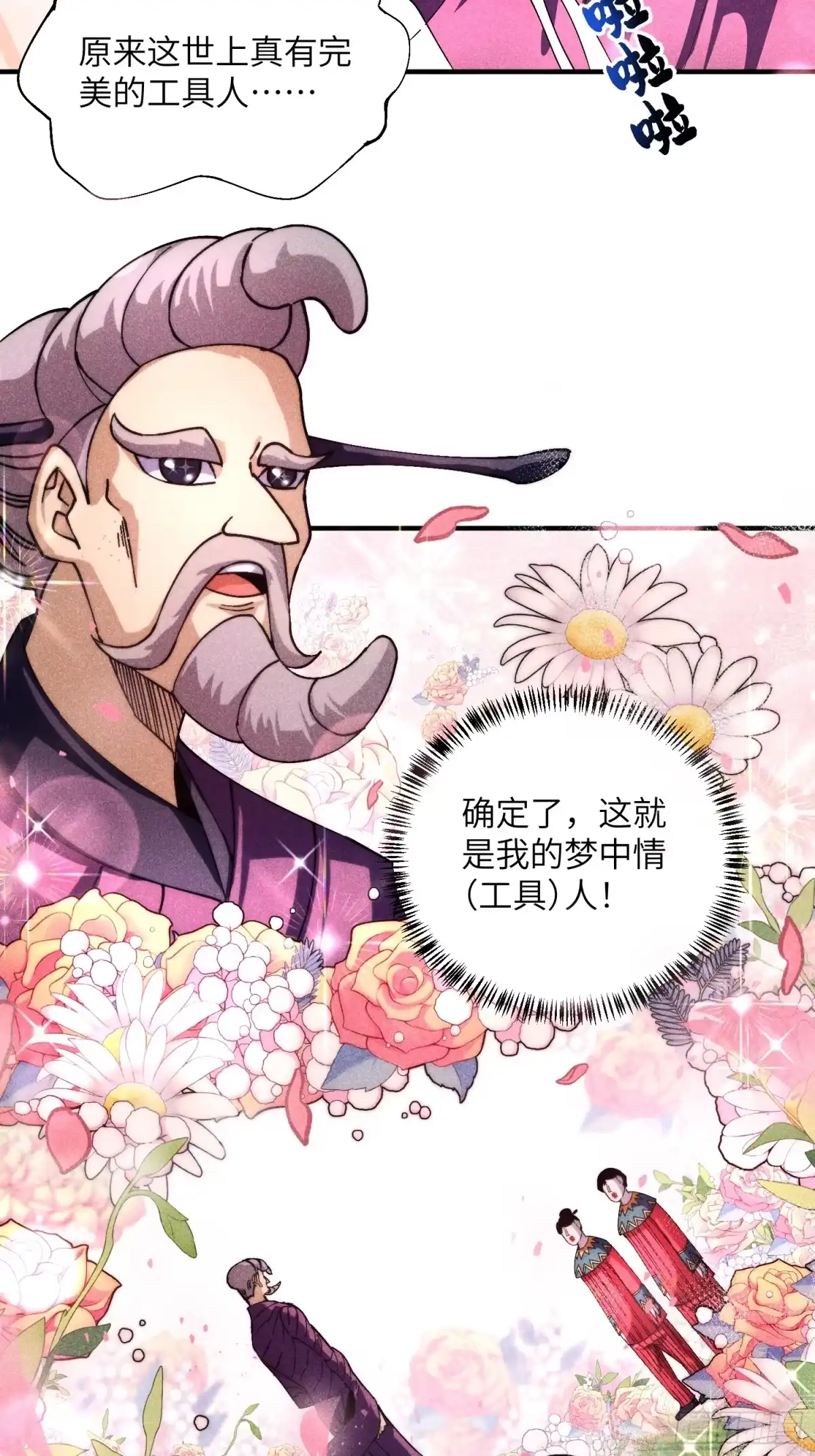 《魔教少主有了守宫砂》19 想修仙先给钱 第23页