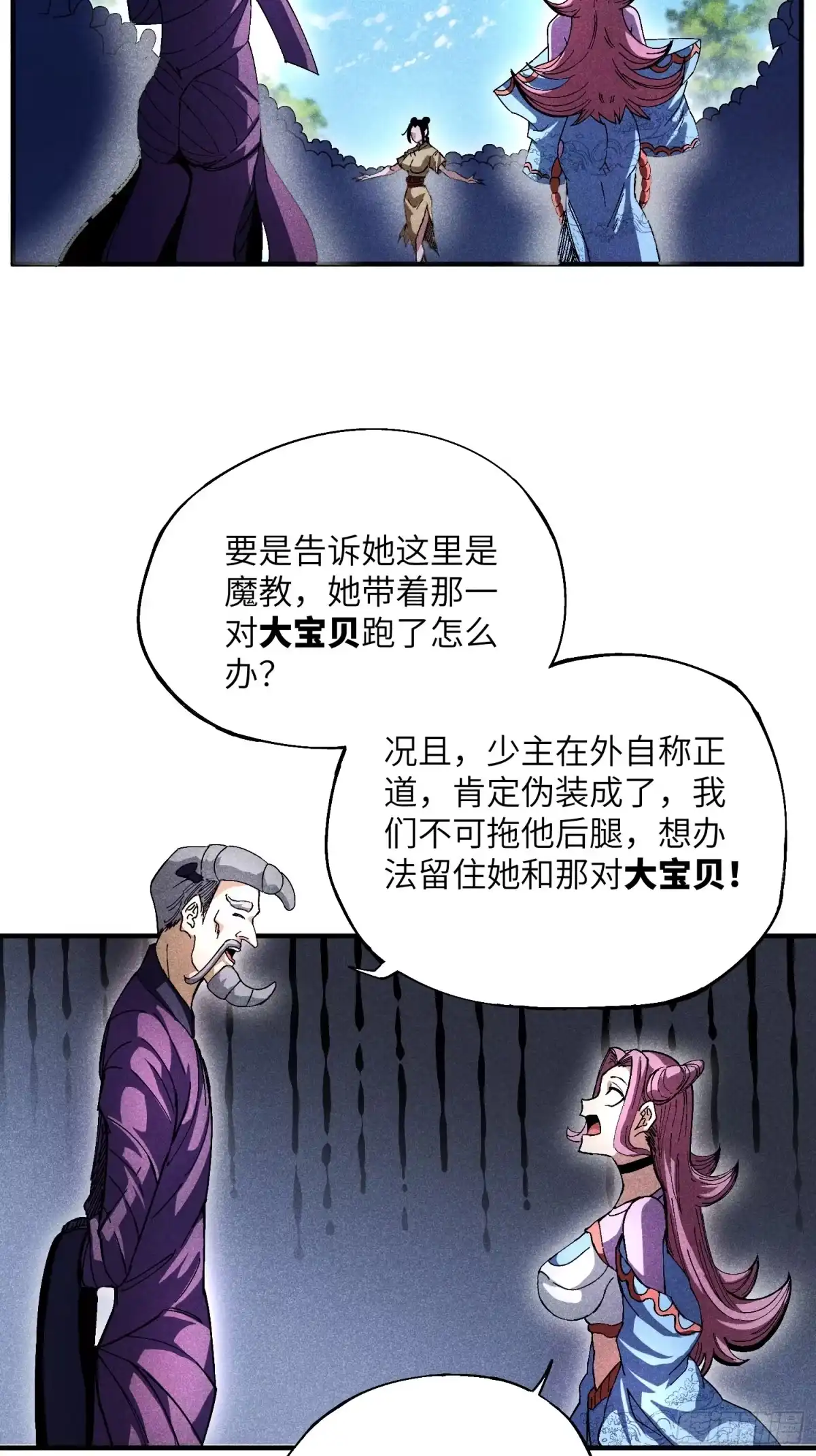《魔教少主有了守宫砂》19 想修仙先给钱 第25页