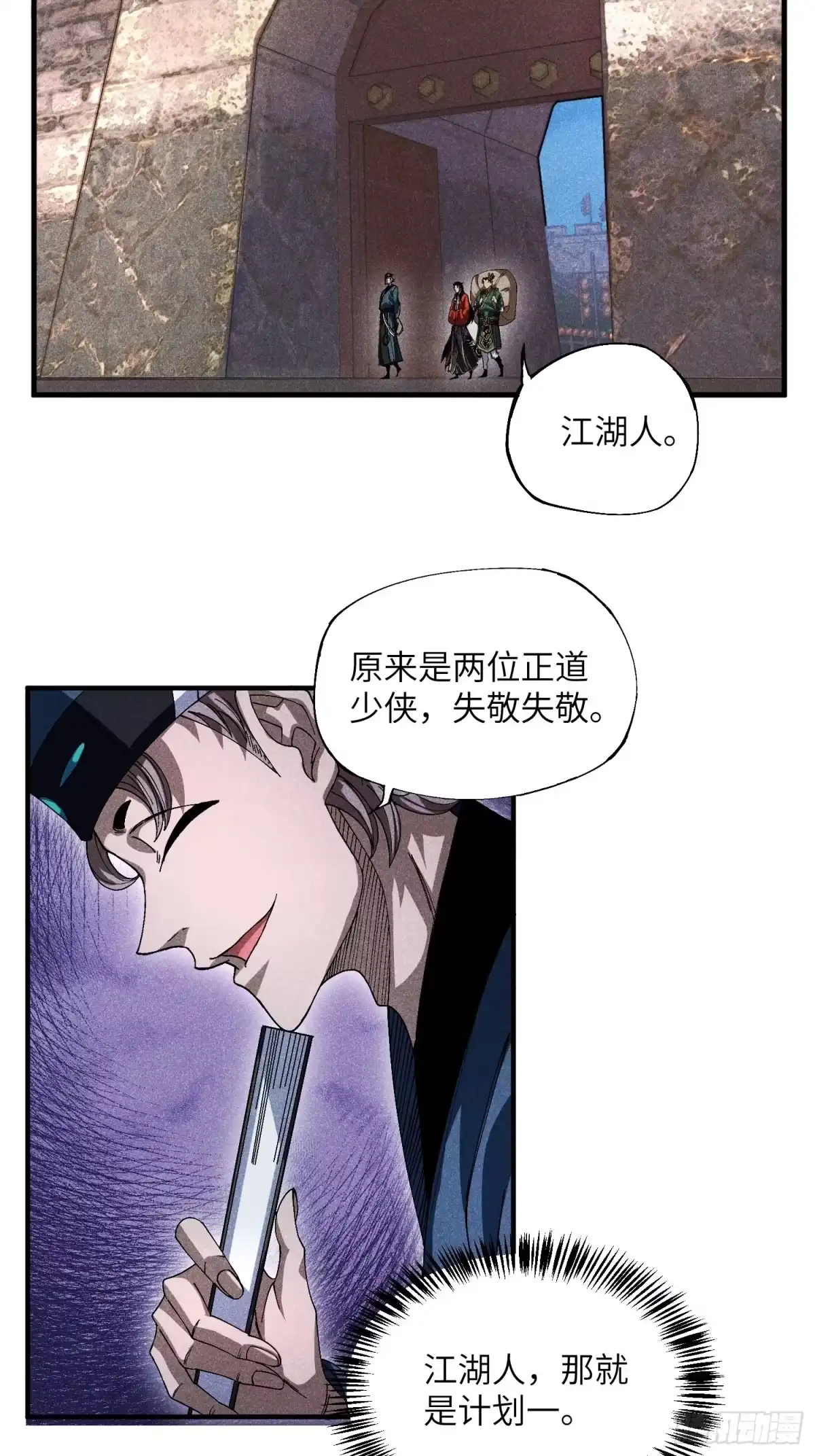 《魔教少主有了守宫砂》19 想修仙先给钱 第29页