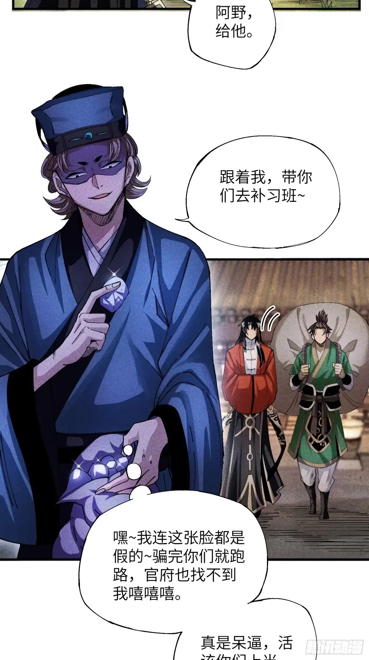 《魔教少主有了守宫砂》19 想修仙先给钱 第7页