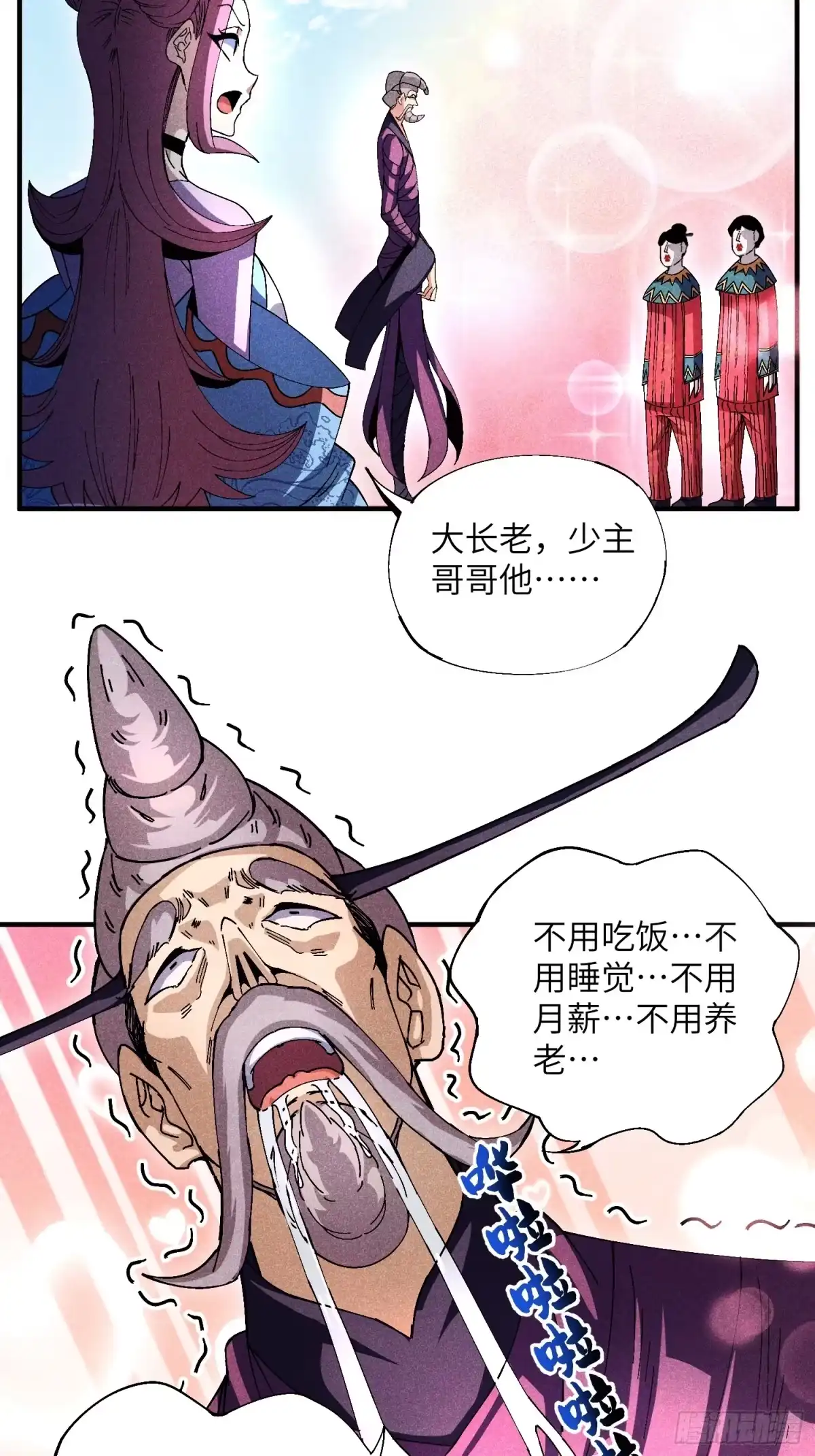 《魔教少主有了守宫砂》19 想修仙先给钱 第22页