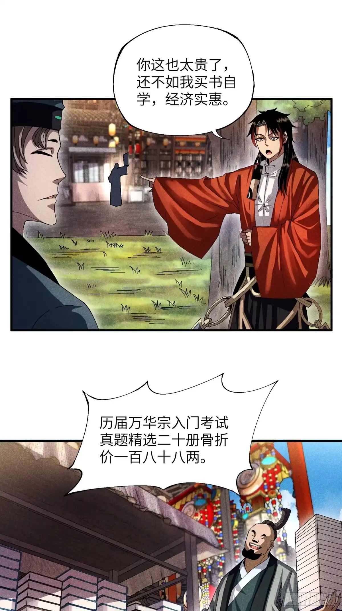 《魔教少主有了守宫砂》19 想修仙先给钱 第3页