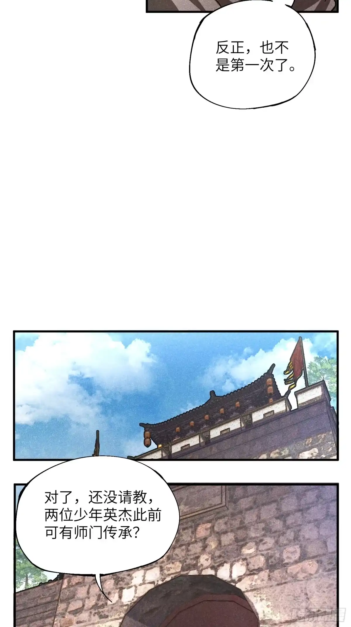 《魔教少主有了守宫砂》19 想修仙先给钱 第28页