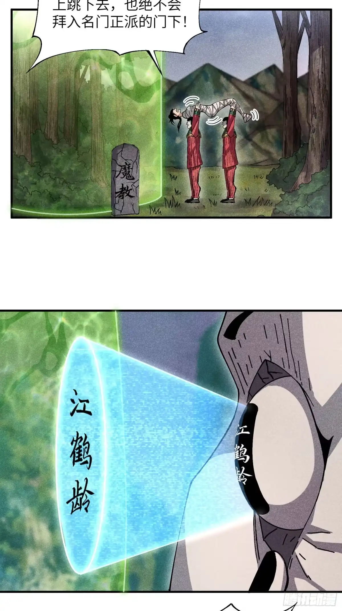 《魔教少主有了守宫砂》19 想修仙先给钱 第13页