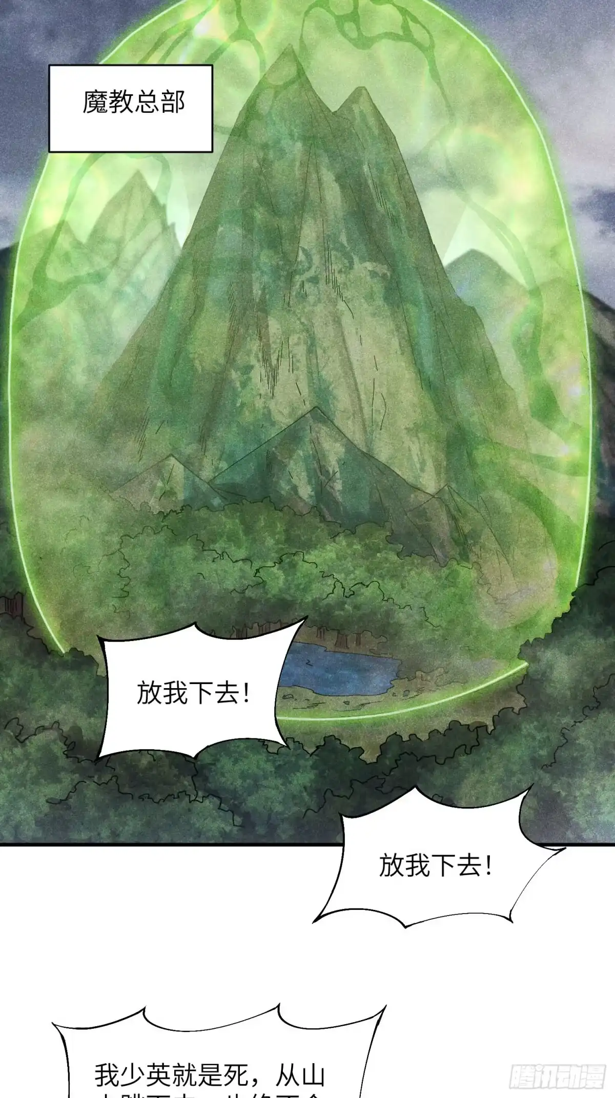 《魔教少主有了守宫砂》19 想修仙先给钱 第12页