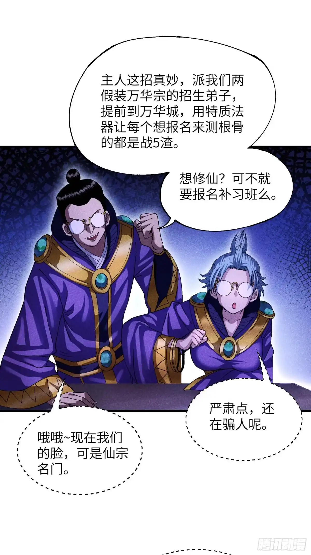 《魔教少主有了守宫砂》19 想修仙先给钱 第9页
