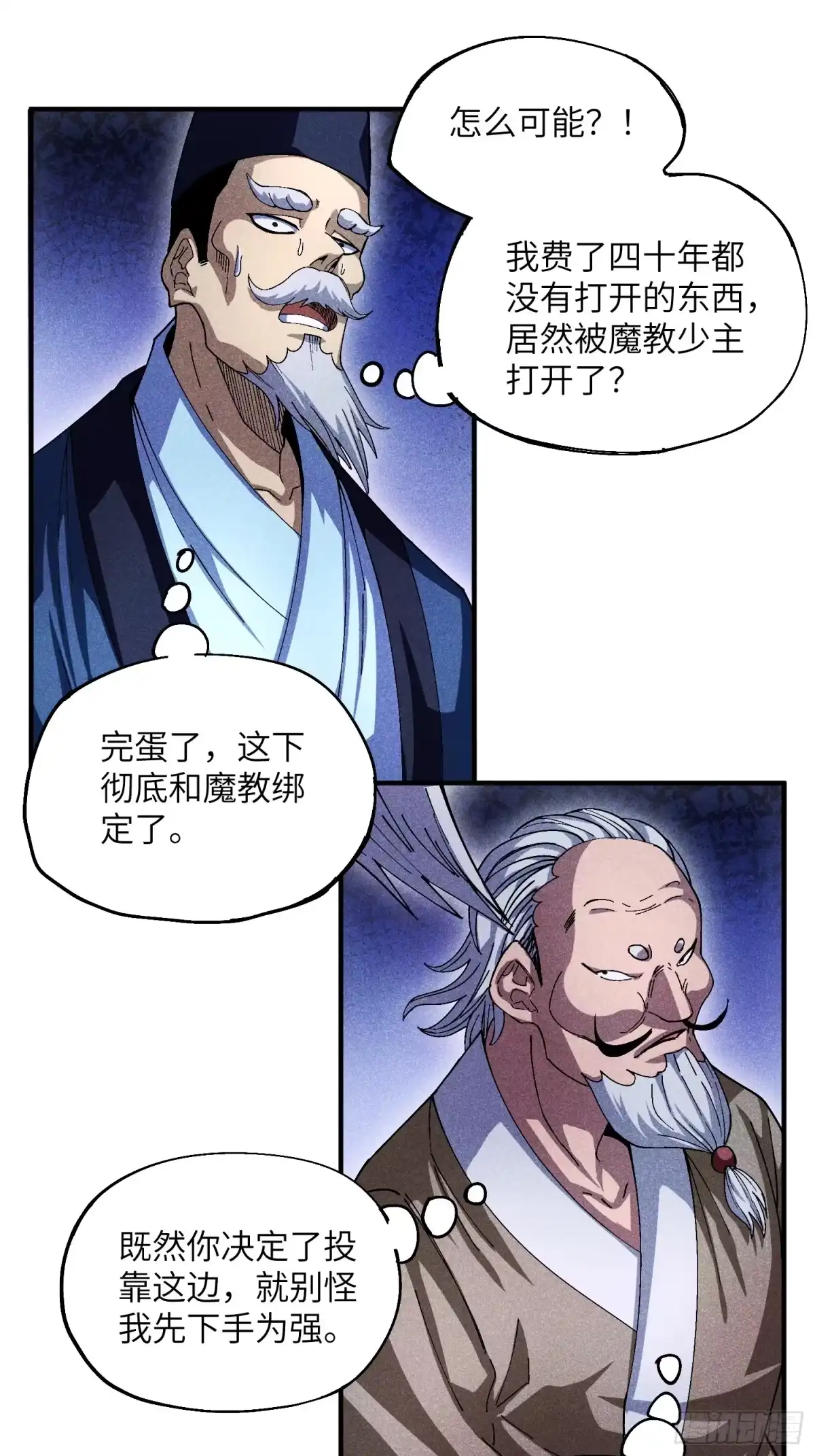 《魔教少主有了守宫砂》19 想修仙先给钱 第27页