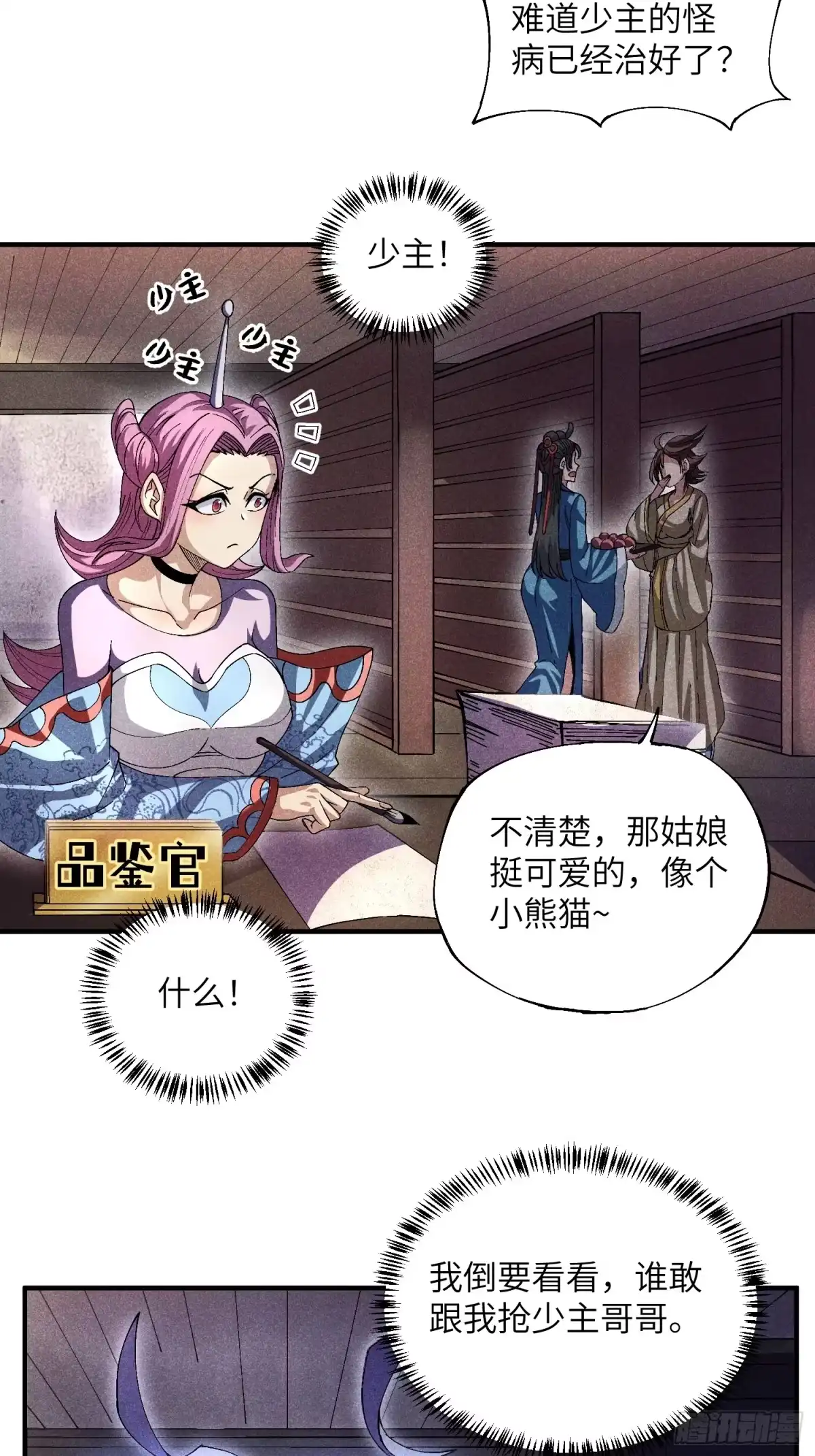 《魔教少主有了守宫砂》19 想修仙先给钱 第17页