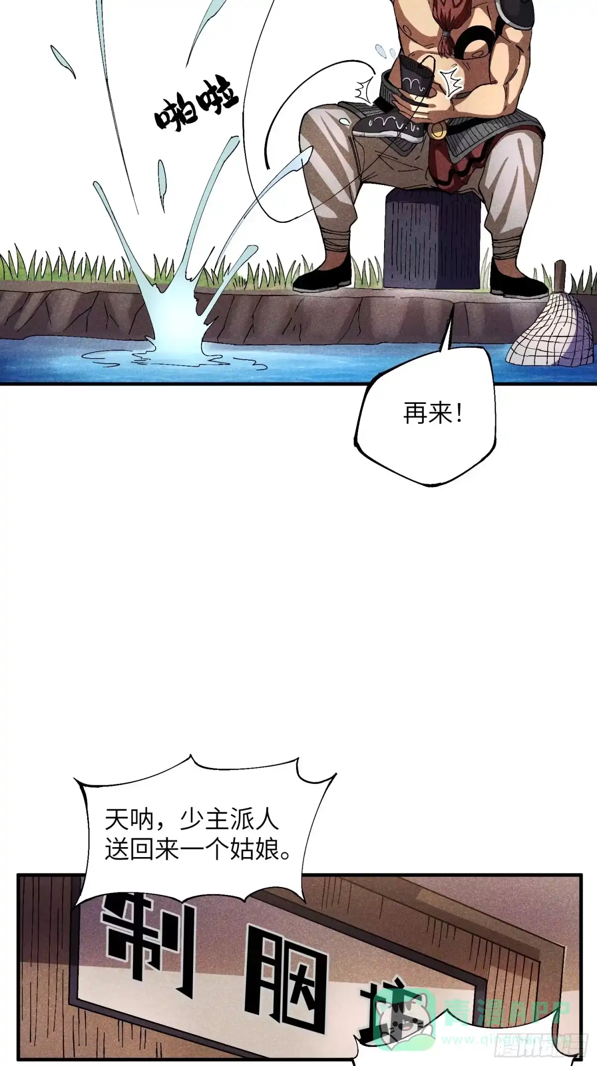 《魔教少主有了守宫砂》19 想修仙先给钱 第16页