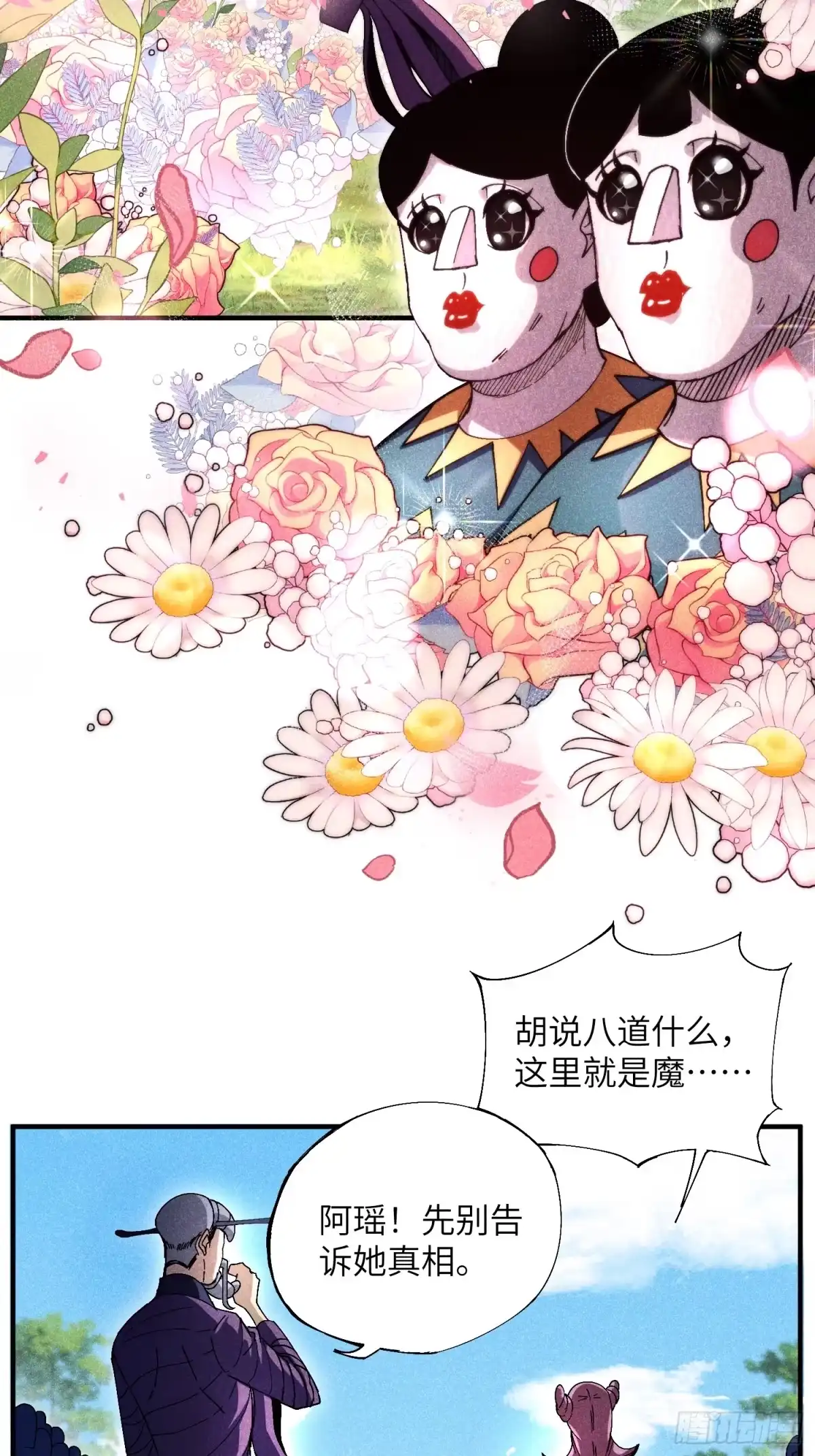 《魔教少主有了守宫砂》19 想修仙先给钱 第24页