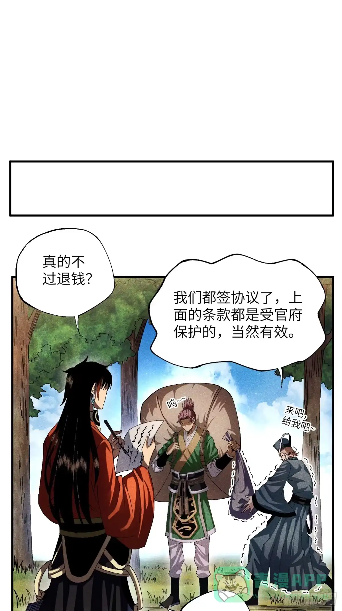 《魔教少主有了守宫砂》19 想修仙先给钱 第6页
